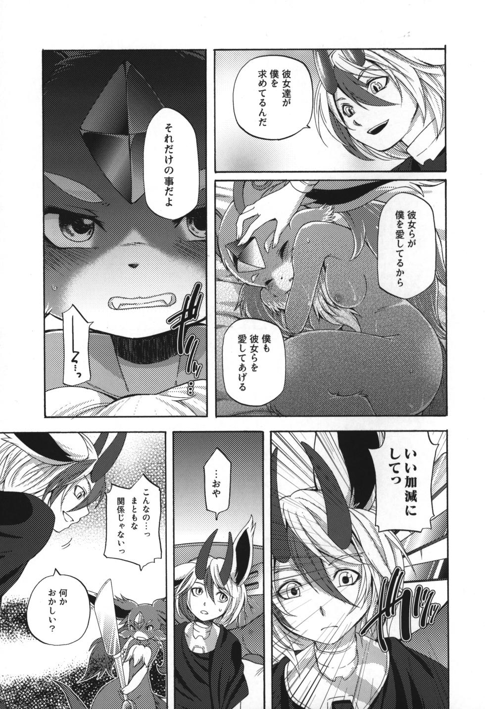 [Dogear (Inumimi Moeta)] Houseki Kemono to Yuuraku Ma (Puzzle & Dragons) - Page 12