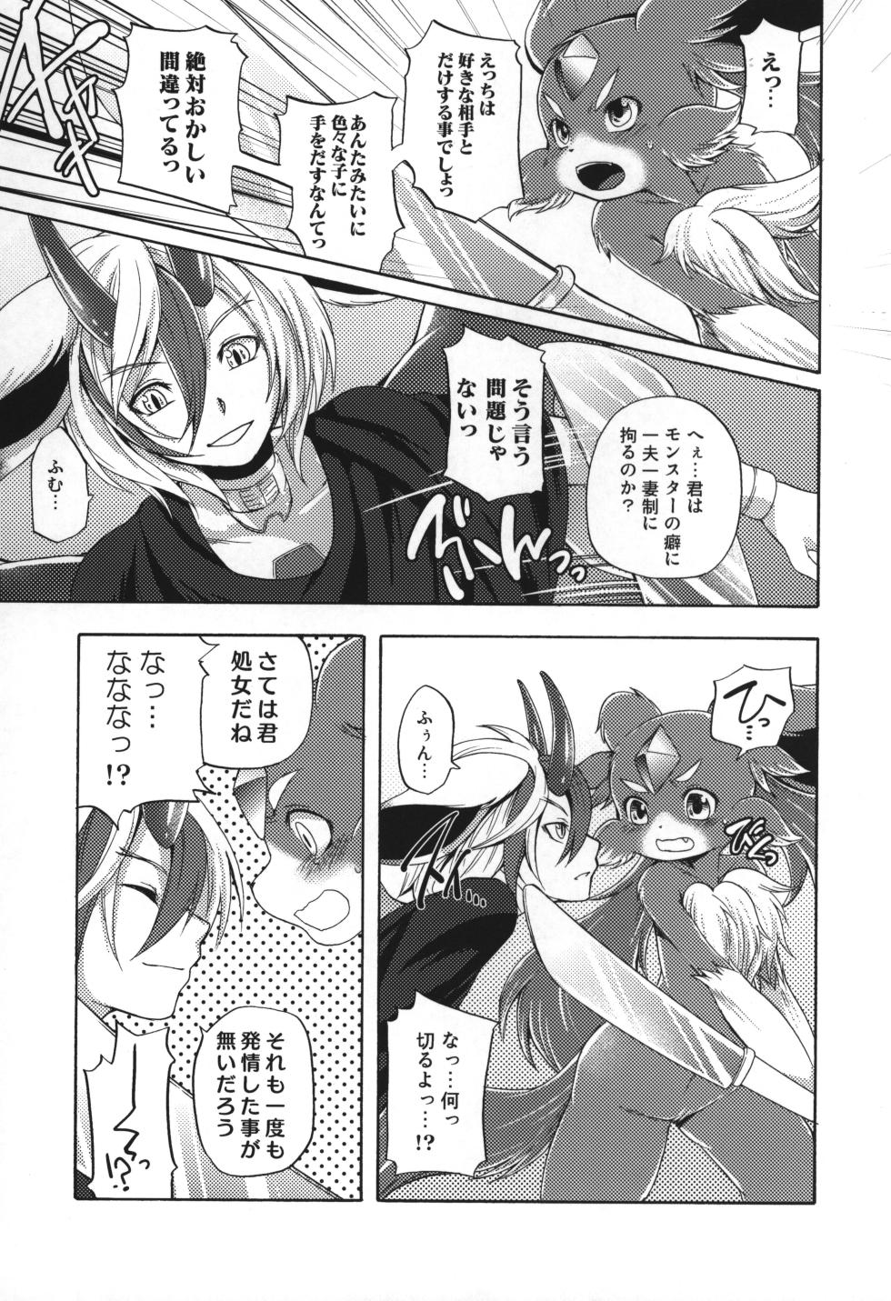 [Dogear (Inumimi Moeta)] Houseki Kemono to Yuuraku Ma (Puzzle & Dragons) - Page 13