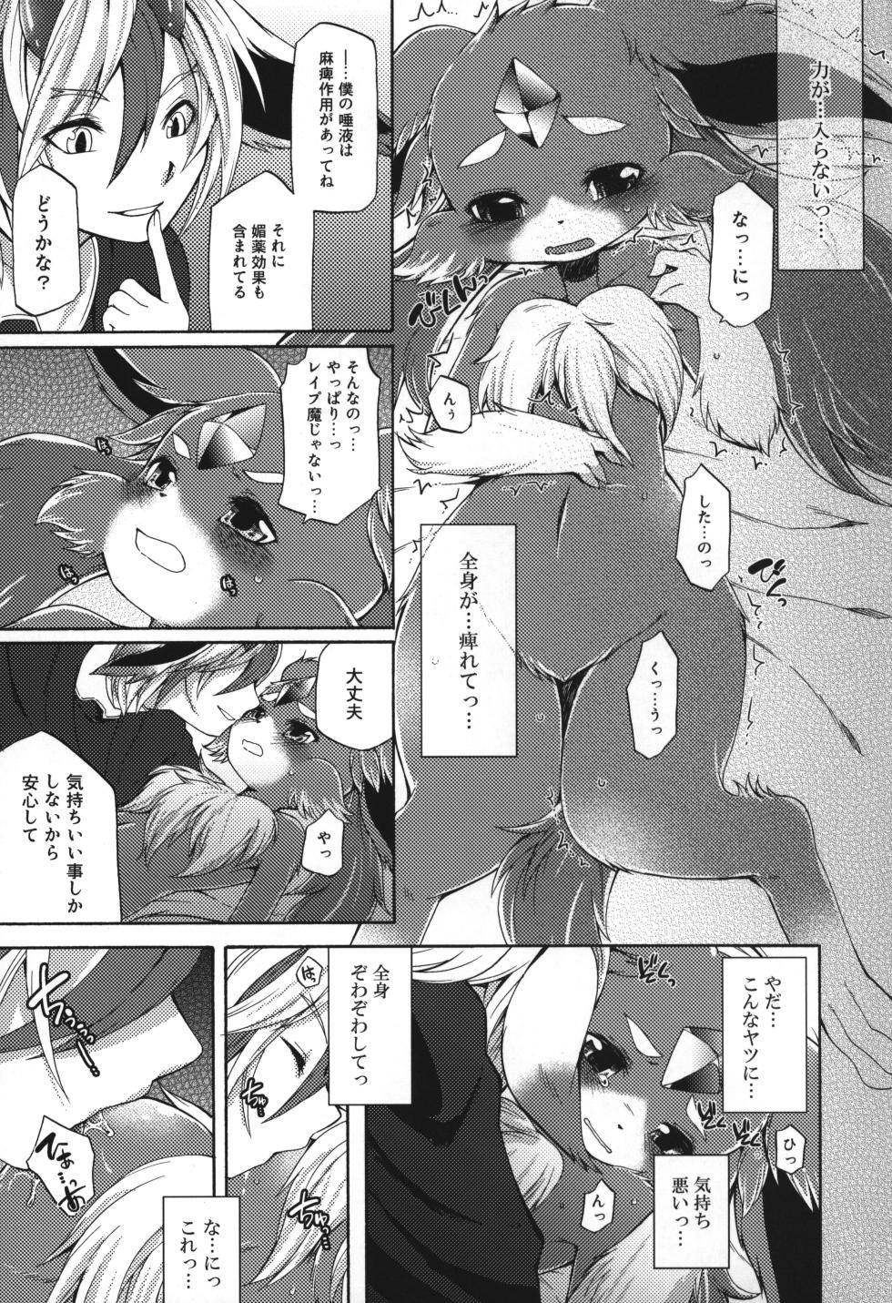 [Dogear (Inumimi Moeta)] Houseki Kemono to Yuuraku Ma (Puzzle & Dragons) - Page 16