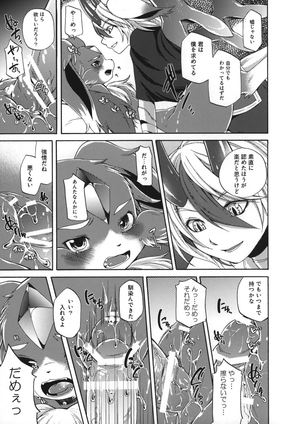 [Dogear (Inumimi Moeta)] Houseki Kemono to Yuuraku Ma (Puzzle & Dragons) - Page 20