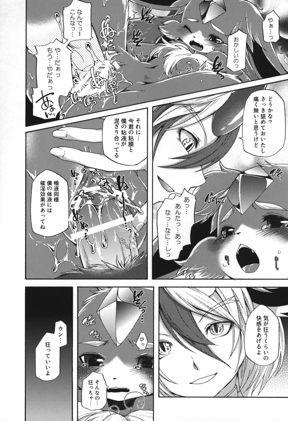 [Dogear (Inumimi Moeta)] Houseki Kemono to Yuuraku Ma (Puzzle & Dragons) - Page 23
