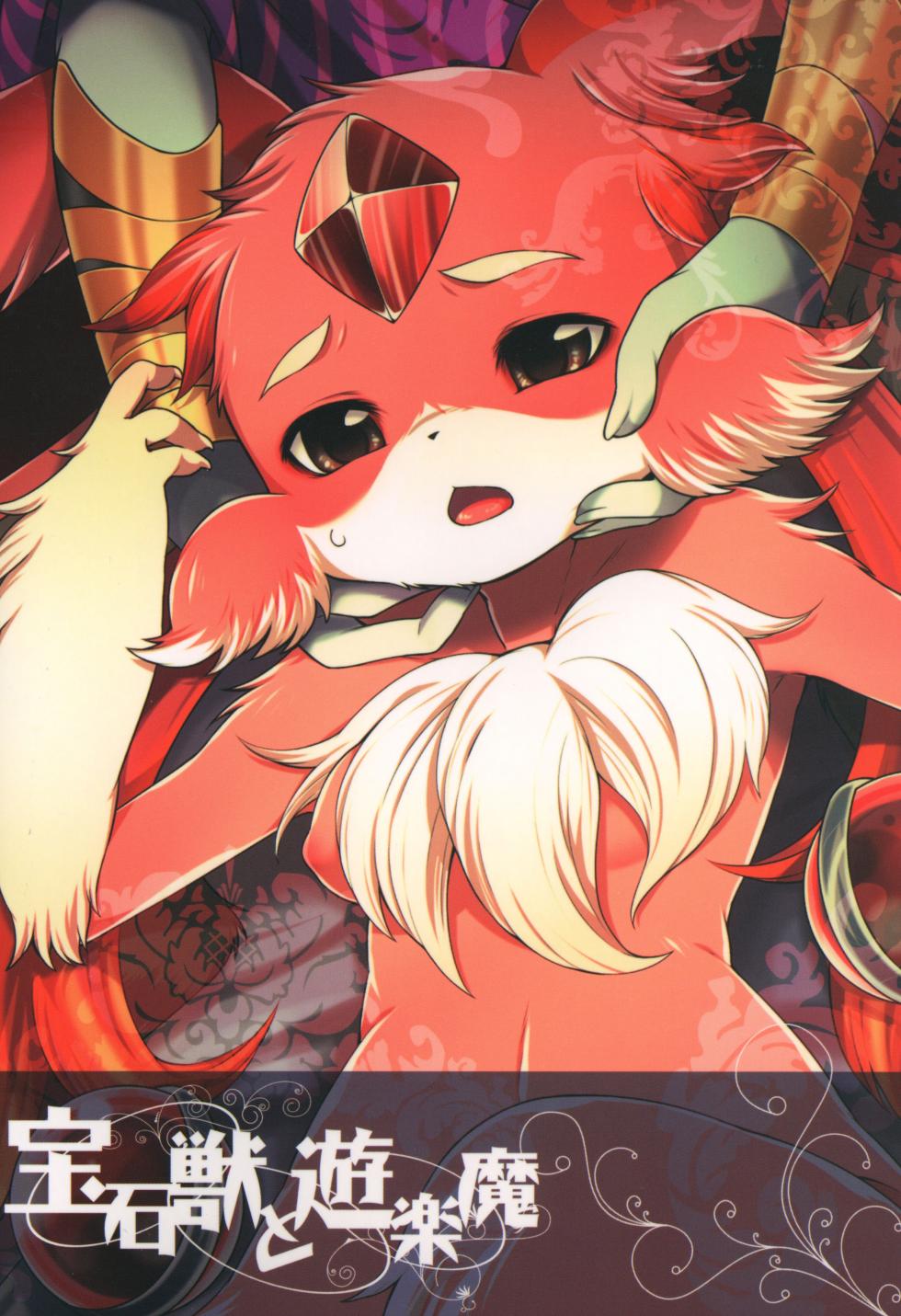 [Dogear (Inumimi Moeta)] Houseki Kemono to Yuuraku Ma (Puzzle & Dragons) - Page 38