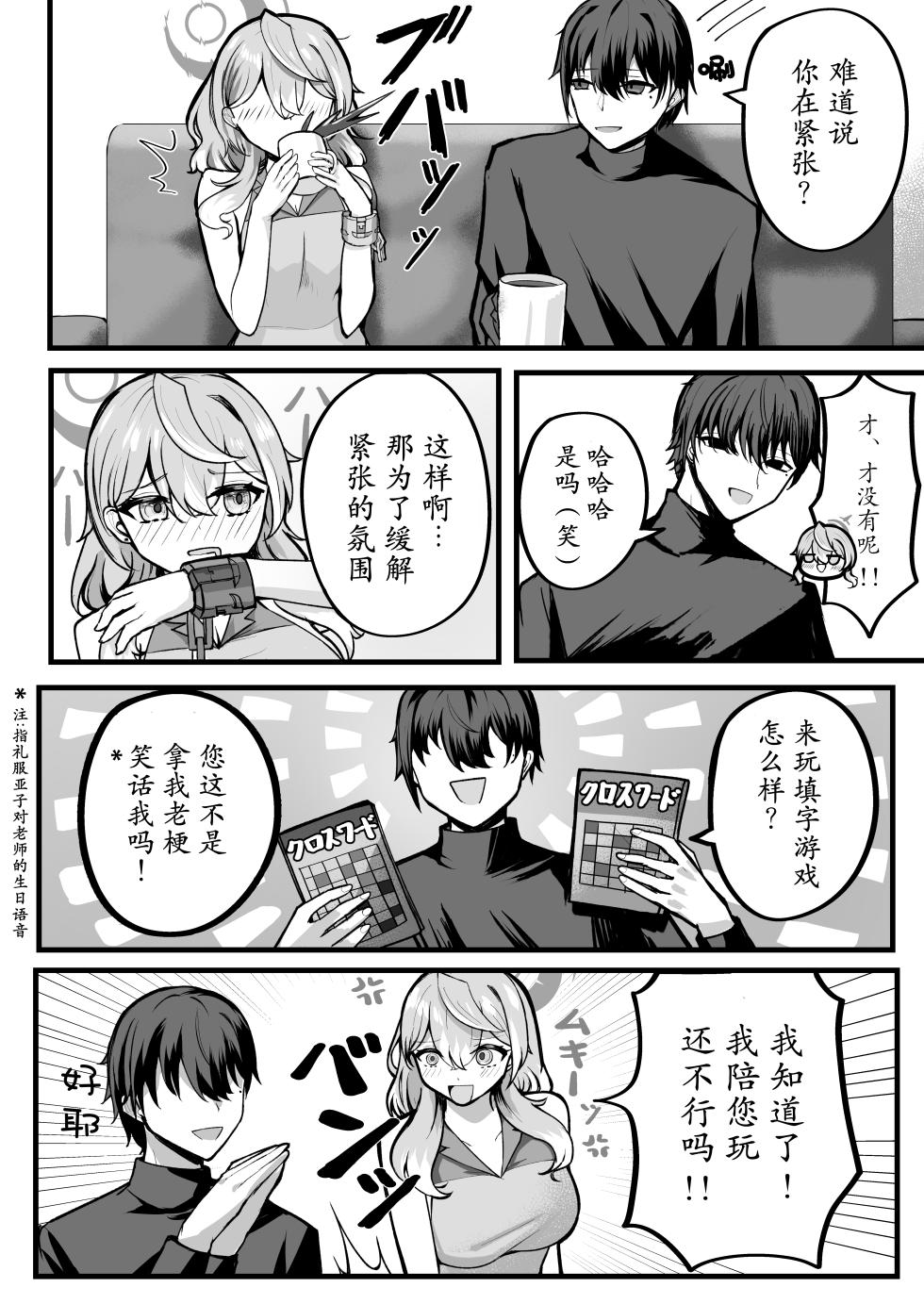 [Sanji Gashi (Kuroae San)] Ako-chan Otomari Daisakusen | 亚子酱 留宿大作战 (Blue Archive) [Chinese] [Digital] - Page 6