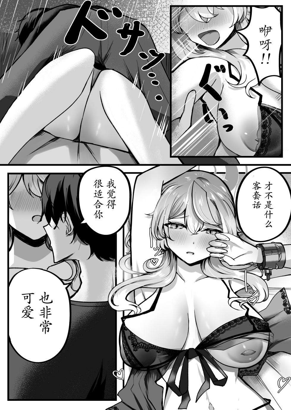 [Sanji Gashi (Kuroae San)] Ako-chan Otomari Daisakusen | 亚子酱 留宿大作战 (Blue Archive) [Chinese] [Digital] - Page 11