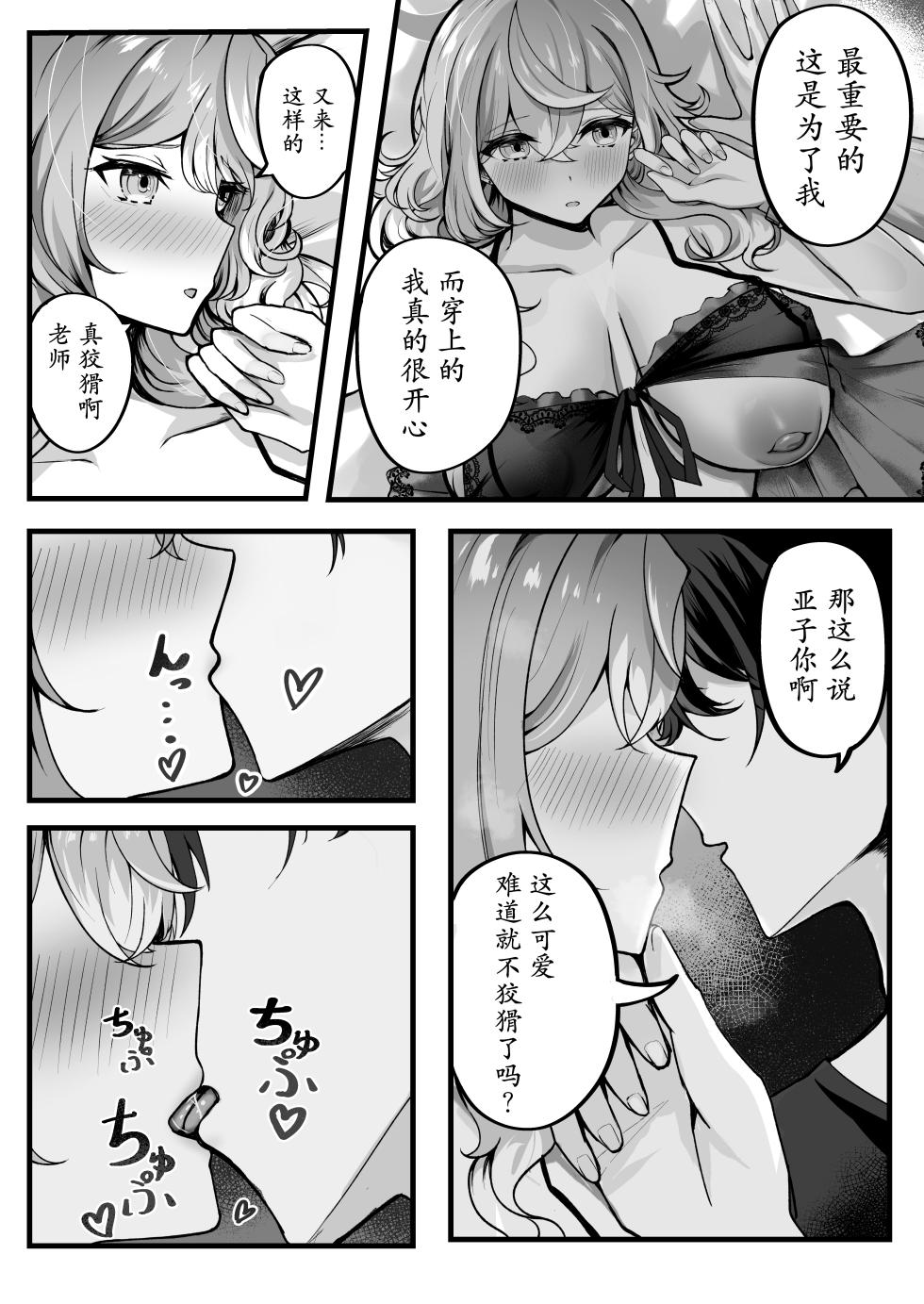 [Sanji Gashi (Kuroae San)] Ako-chan Otomari Daisakusen | 亚子酱 留宿大作战 (Blue Archive) [Chinese] [Digital] - Page 12