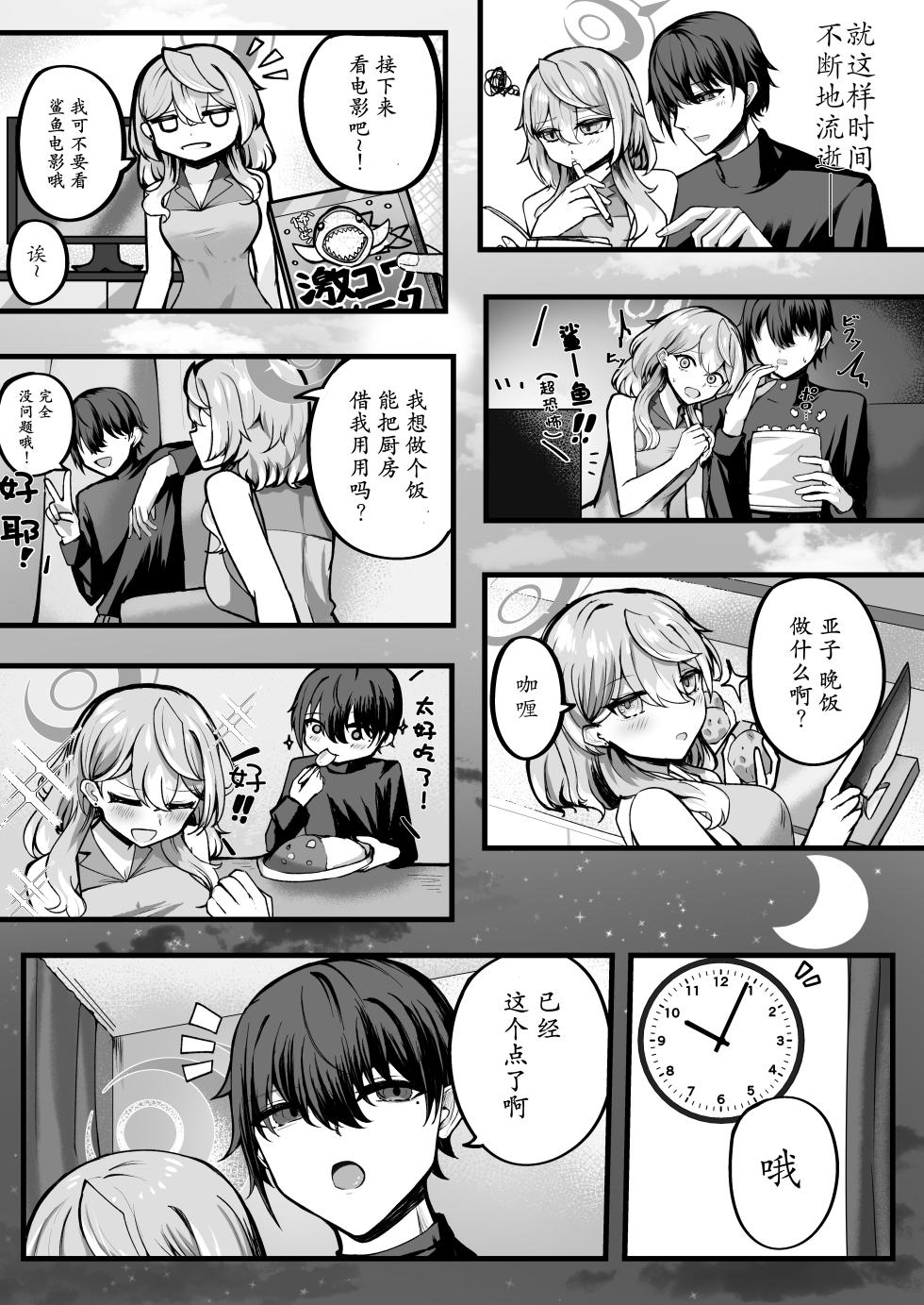 [Sanji Gashi (Kuroae San)] Ako-chan Otomari Daisakusen | 亚子酱 留宿大作战 (Blue Archive) [Chinese] [Digital] - Page 7