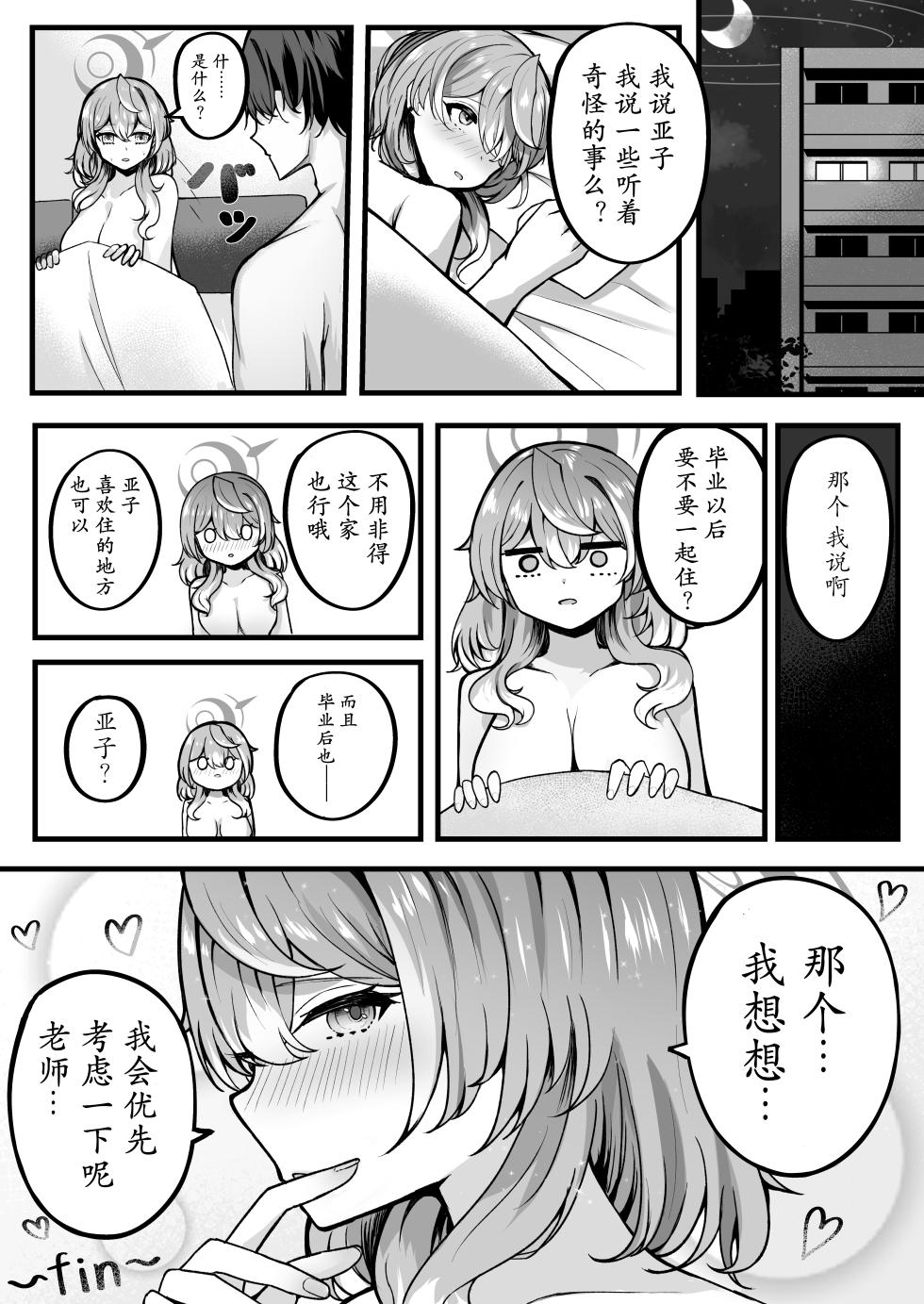 [Sanji Gashi (Kuroae San)] Ako-chan Otomari Daisakusen | 亚子酱 留宿大作战 (Blue Archive) [Chinese] [Digital] - Page 17