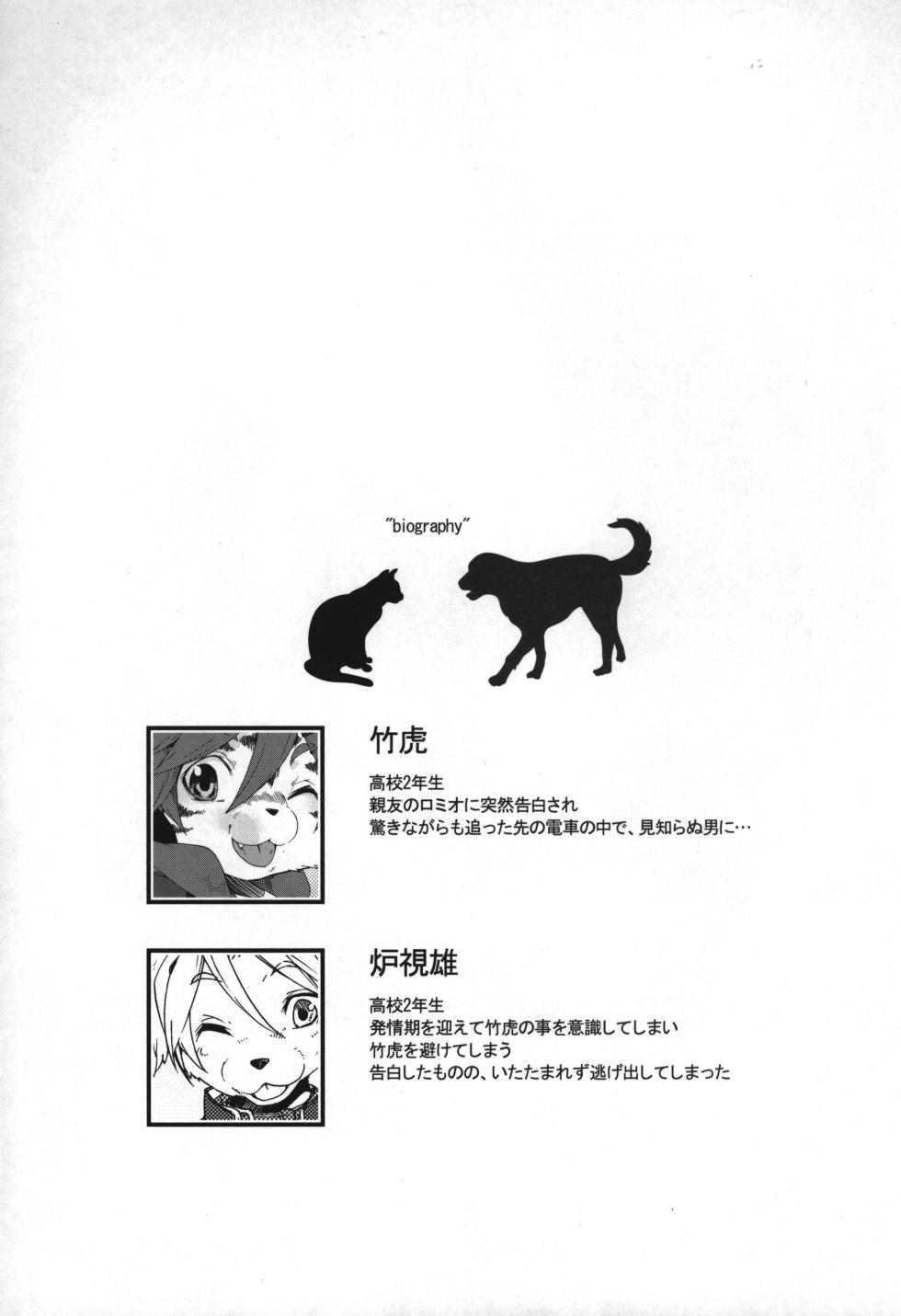 (Shota Scratch 17) [Dogear (Inumimi Moeta)] Train Train 3 - Page 3