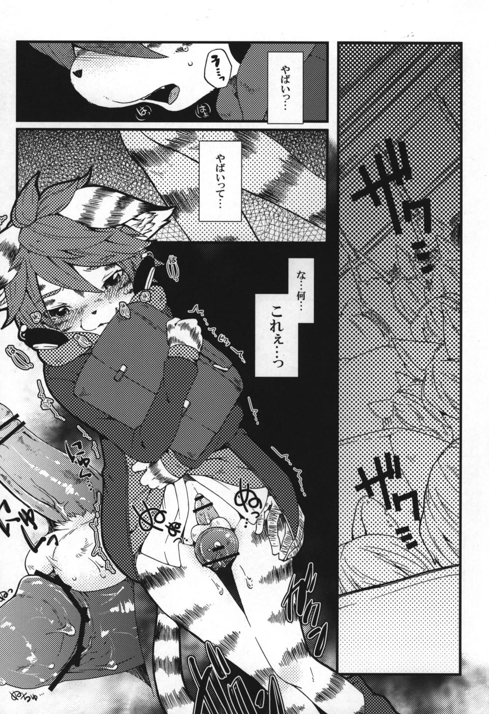 (Shota Scratch 17) [Dogear (Inumimi Moeta)] Train Train 3 - Page 4