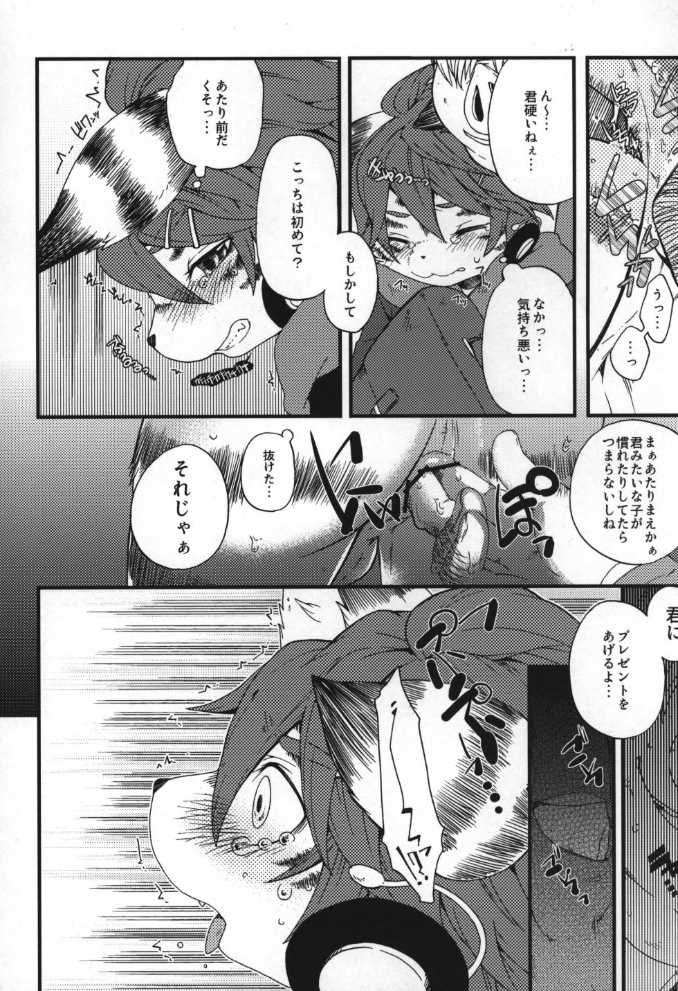 (Shota Scratch 17) [Dogear (Inumimi Moeta)] Train Train 3 - Page 5