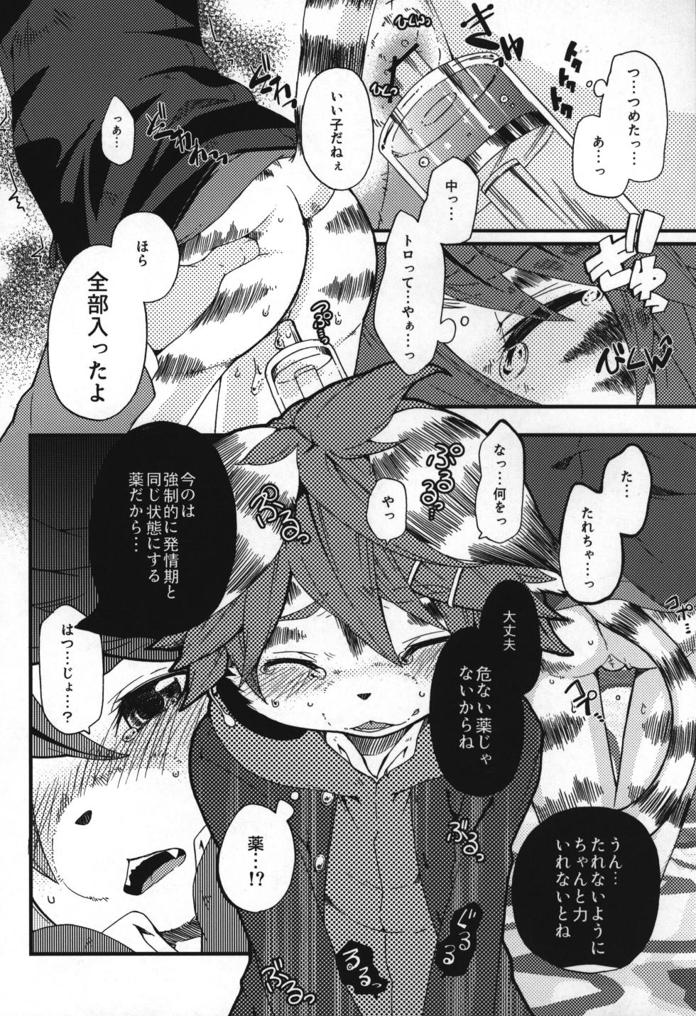 (Shota Scratch 17) [Dogear (Inumimi Moeta)] Train Train 3 - Page 7