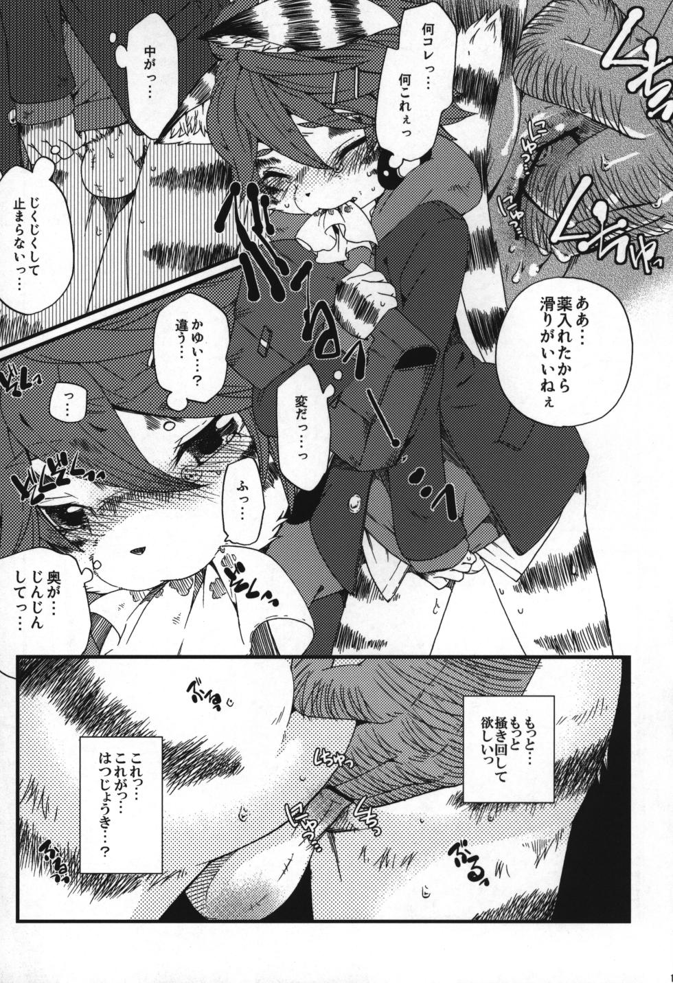 (Shota Scratch 17) [Dogear (Inumimi Moeta)] Train Train 3 - Page 10