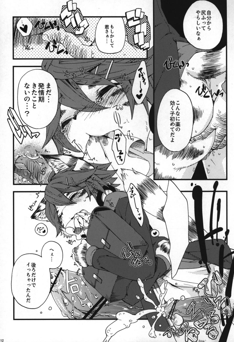 (Shota Scratch 17) [Dogear (Inumimi Moeta)] Train Train 3 - Page 11
