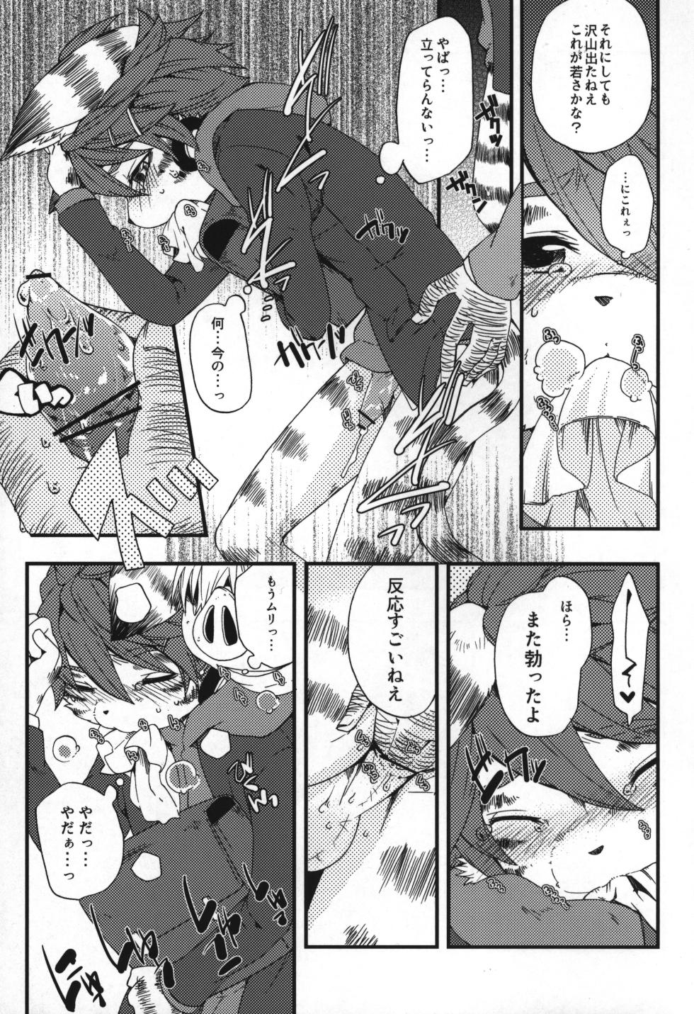 (Shota Scratch 17) [Dogear (Inumimi Moeta)] Train Train 3 - Page 12