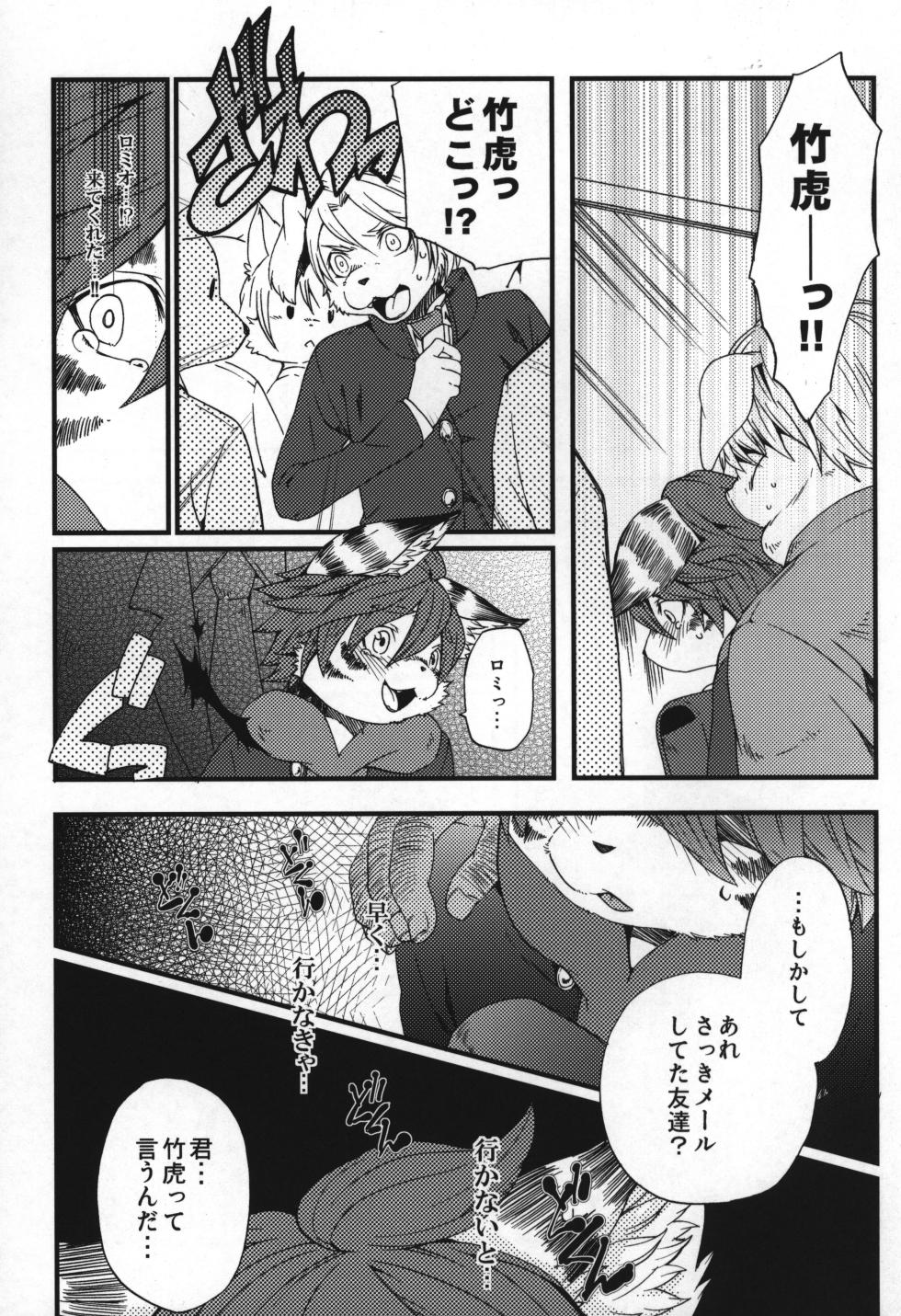 (Shota Scratch 17) [Dogear (Inumimi Moeta)] Train Train 3 - Page 17