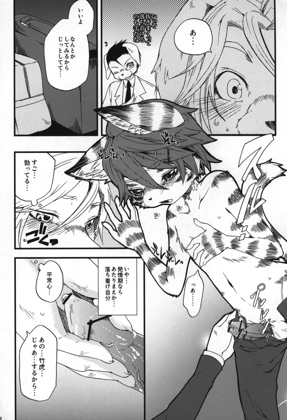 (Shota Scratch 17) [Dogear (Inumimi Moeta)] Train Train 3 - Page 27