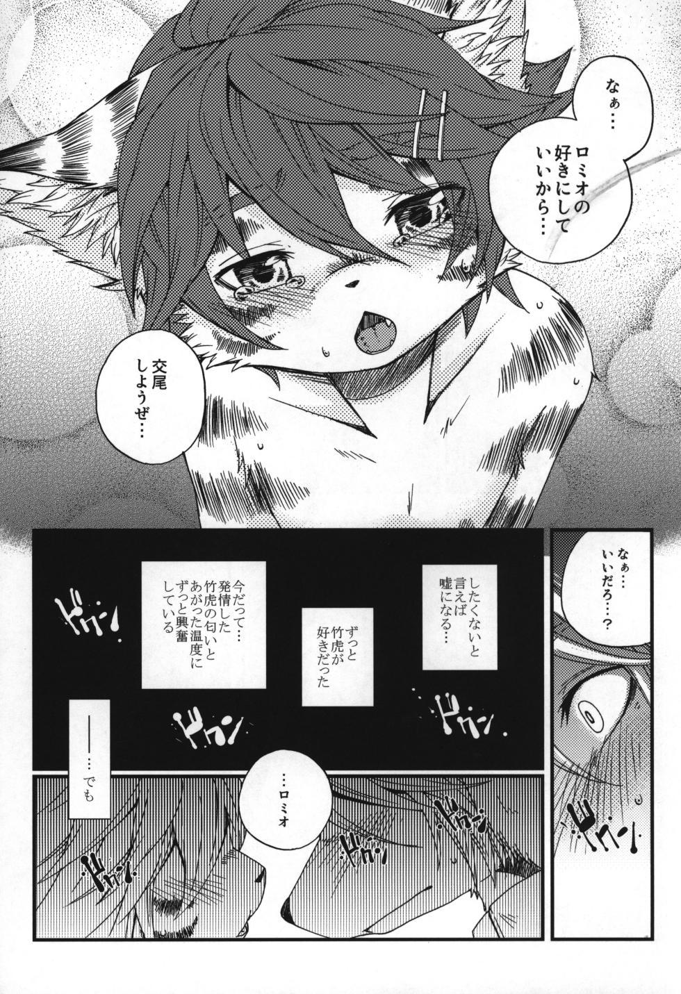 (Shota Scratch 17) [Dogear (Inumimi Moeta)] Train Train 3 - Page 31