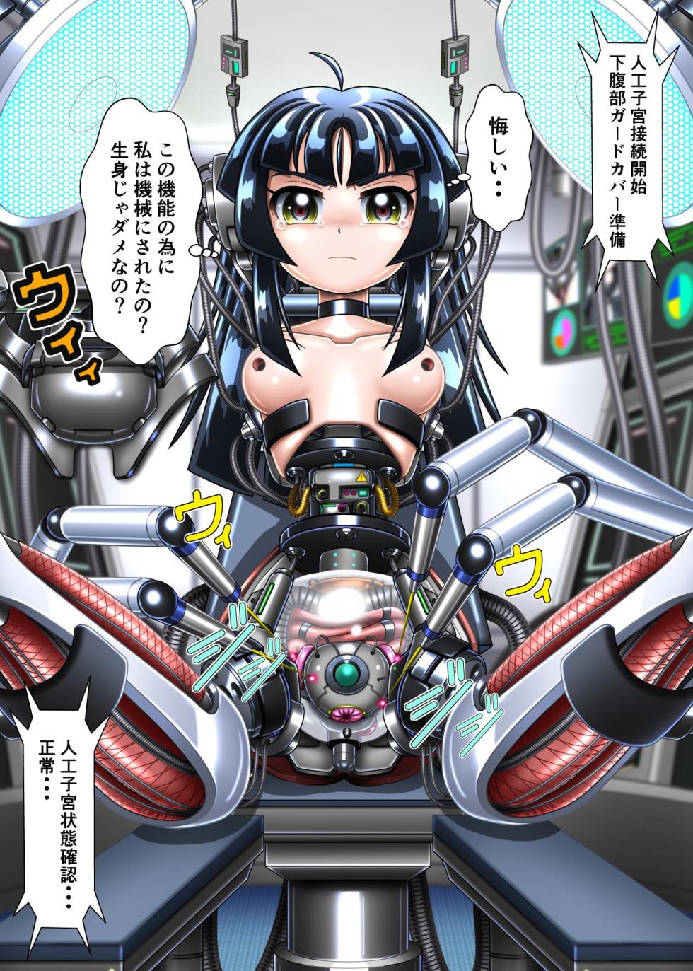 [Cyber F] サイボーグ藍子 - Page 19