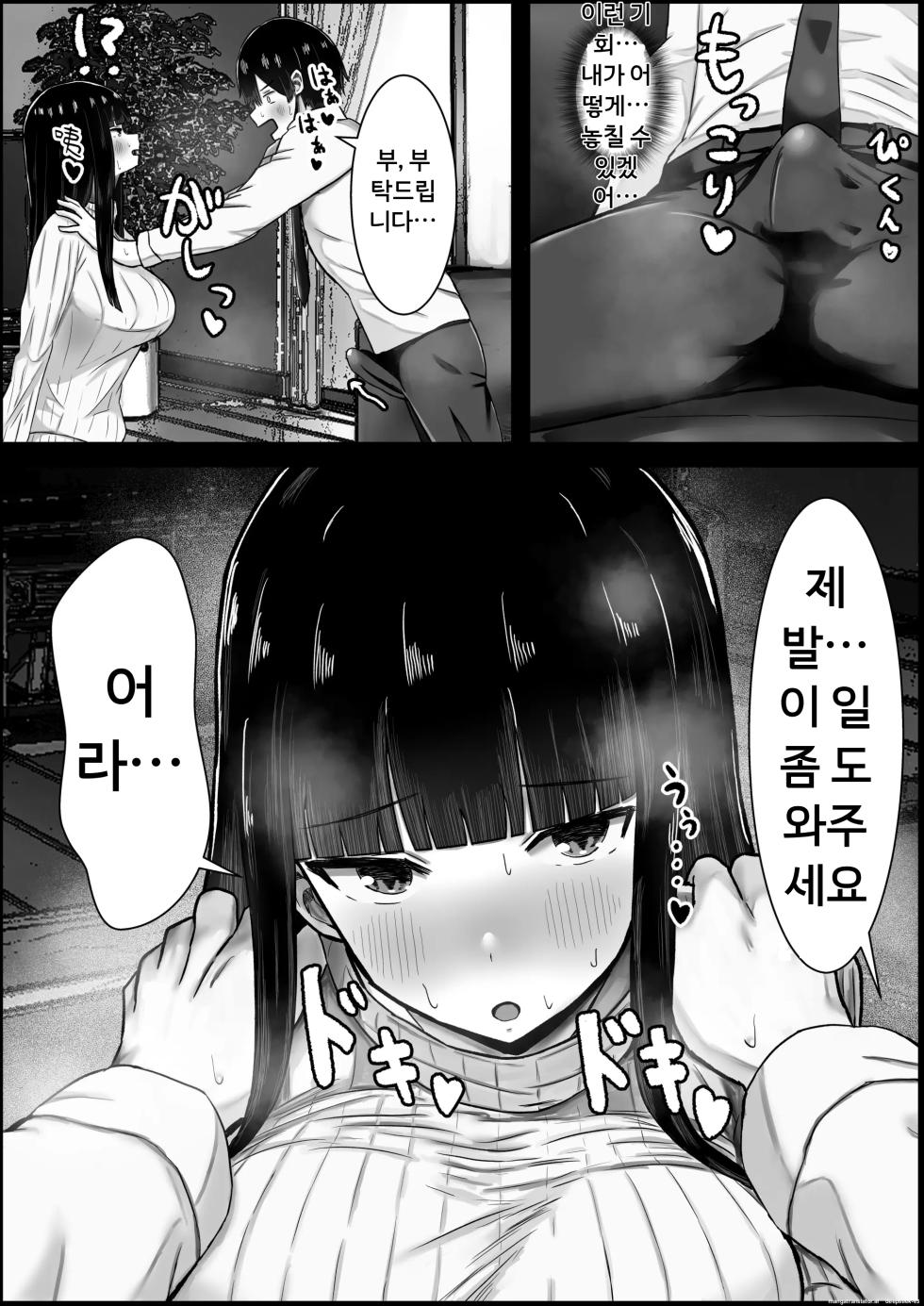 [Hagure Moguri] Boku wa Kanojo no Okaa-san ni Koi o Suru | 나는 여친의 엄마를 사랑한다 [Korean] [MTL] - Page 10