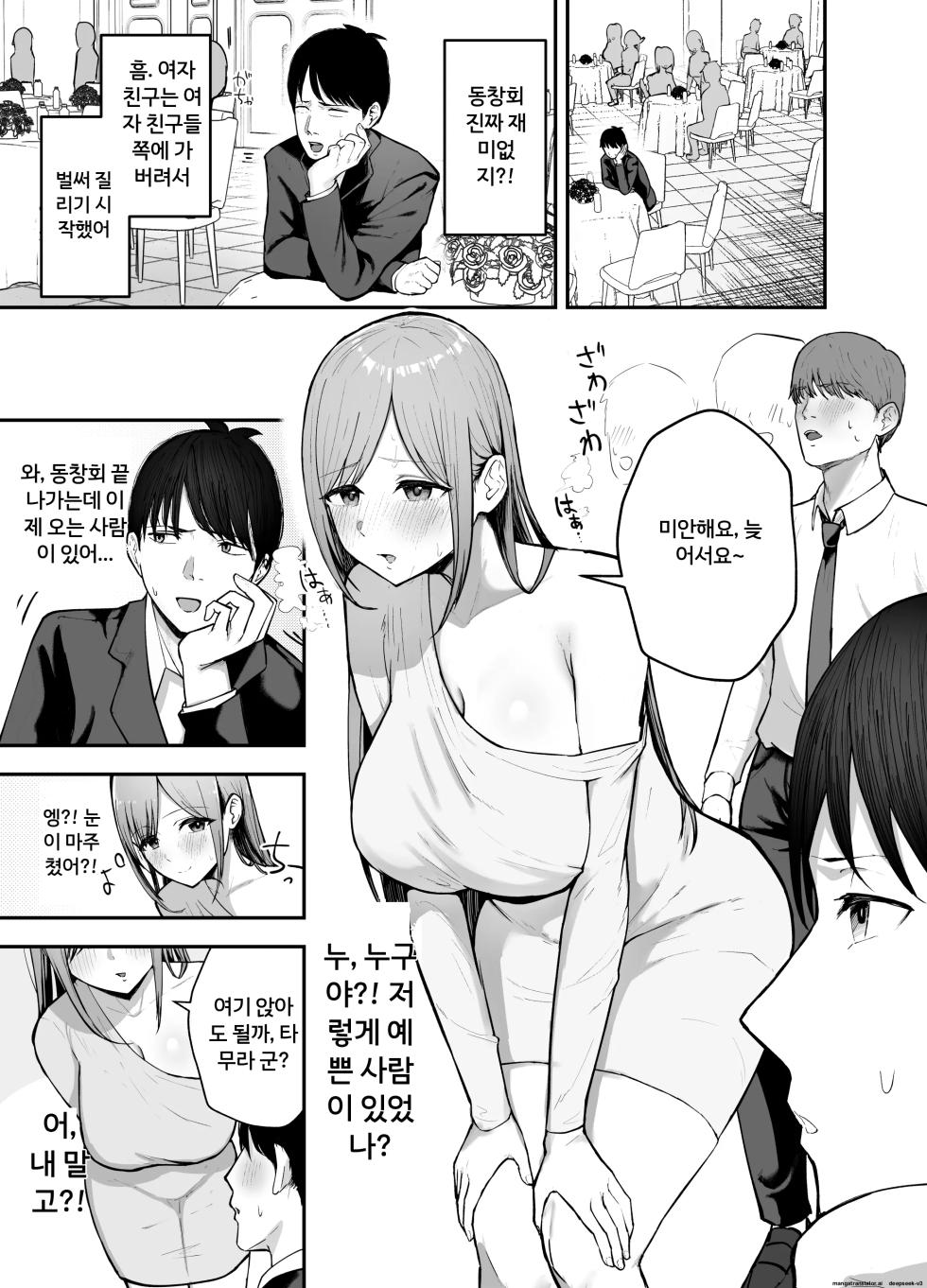 “네가 차버린 내향적 여자 지금은 팔로워 100만 명이 넘는 거유 그라비아 아이돌이 됐어, 알겠지? w” ―여친이 있는 나를 통통하고 거대한 가슴의 몸매로 유혹해 와서 역(逆) NTR하는 이야기 [A.I 번역] - Page 2