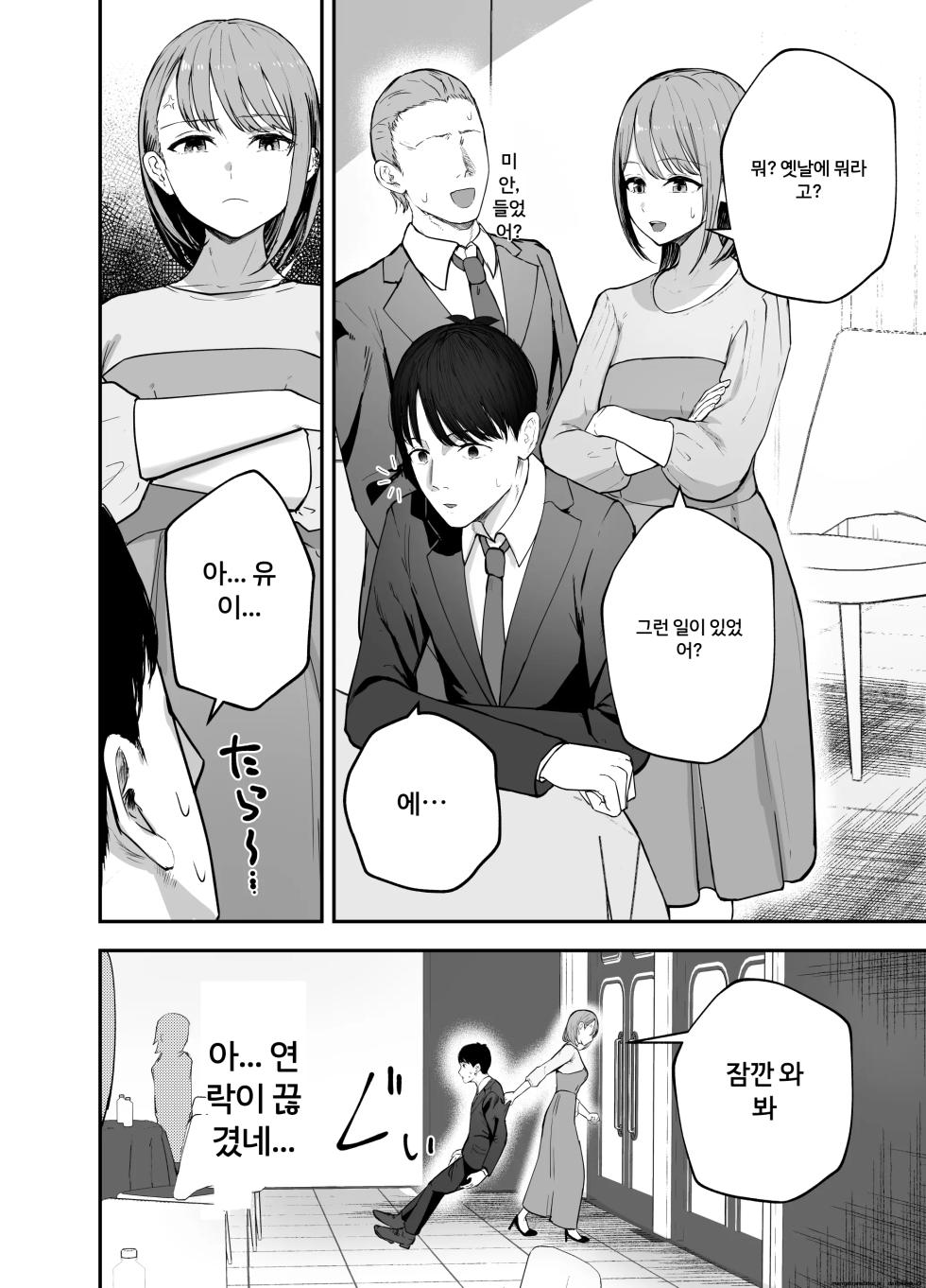 “네가 차버린 내향적 여자 지금은 팔로워 100만 명이 넘는 거유 그라비아 아이돌이 됐어, 알겠지? w” ―여친이 있는 나를 통통하고 거대한 가슴의 몸매로 유혹해 와서 역(逆) NTR하는 이야기 [A.I 번역] - Page 11