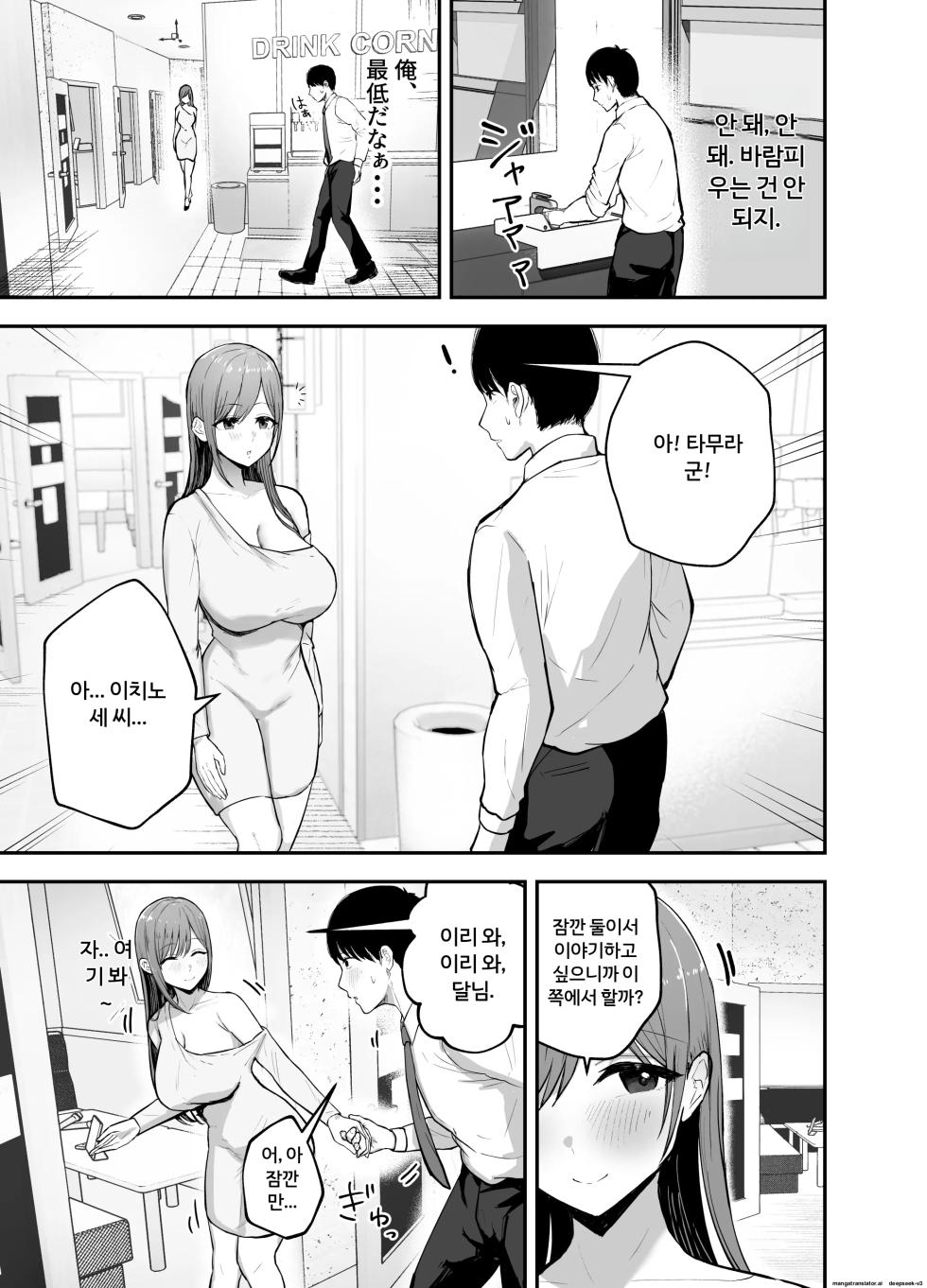 “네가 차버린 내향적 여자 지금은 팔로워 100만 명이 넘는 거유 그라비아 아이돌이 됐어, 알겠지? w” ―여친이 있는 나를 통통하고 거대한 가슴의 몸매로 유혹해 와서 역(逆) NTR하는 이야기 [A.I 번역] - Page 16