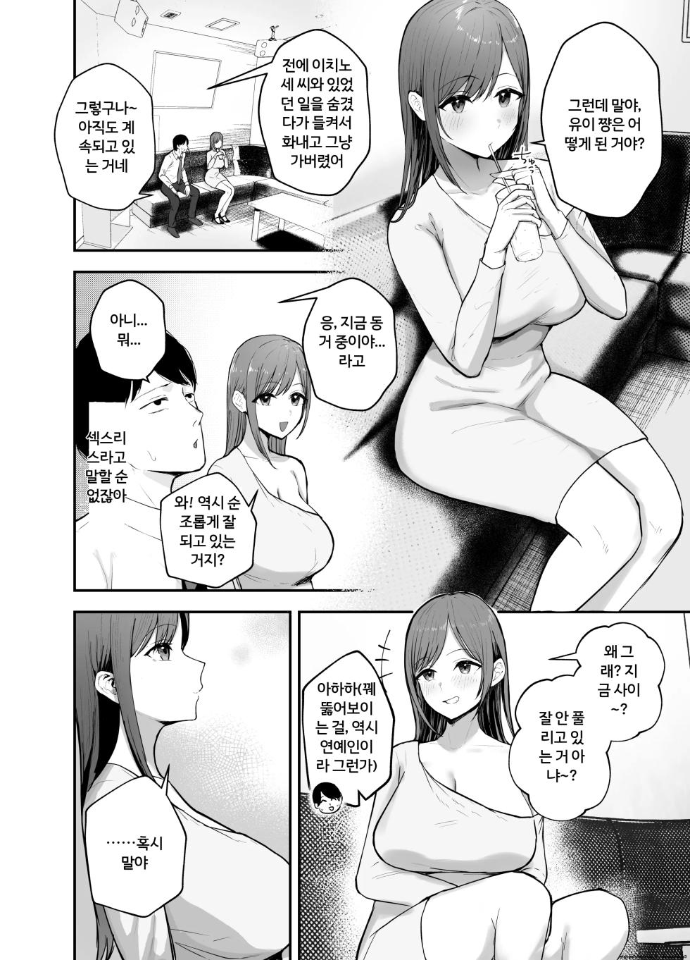 “네가 차버린 내향적 여자 지금은 팔로워 100만 명이 넘는 거유 그라비아 아이돌이 됐어, 알겠지? w” ―여친이 있는 나를 통통하고 거대한 가슴의 몸매로 유혹해 와서 역(逆) NTR하는 이야기 [A.I 번역] - Page 17