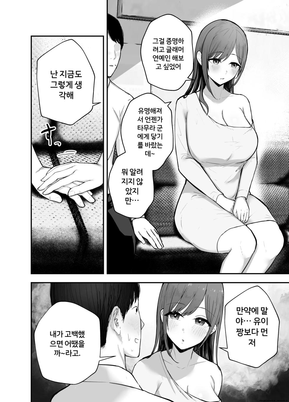 “네가 차버린 내향적 여자 지금은 팔로워 100만 명이 넘는 거유 그라비아 아이돌이 됐어, 알겠지? w” ―여친이 있는 나를 통통하고 거대한 가슴의 몸매로 유혹해 와서 역(逆) NTR하는 이야기 [A.I 번역] - Page 19