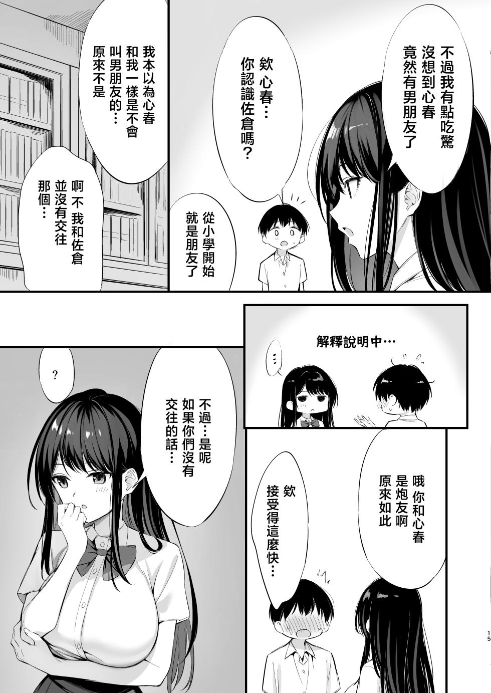 [P:P (Oryou)] Class no Seiso na Iinchou to Yaritomo ni natta Hanashi 2 | 和班上清純的班長成為炮友的故事2 [Chinese] [Digital] - Page 14
