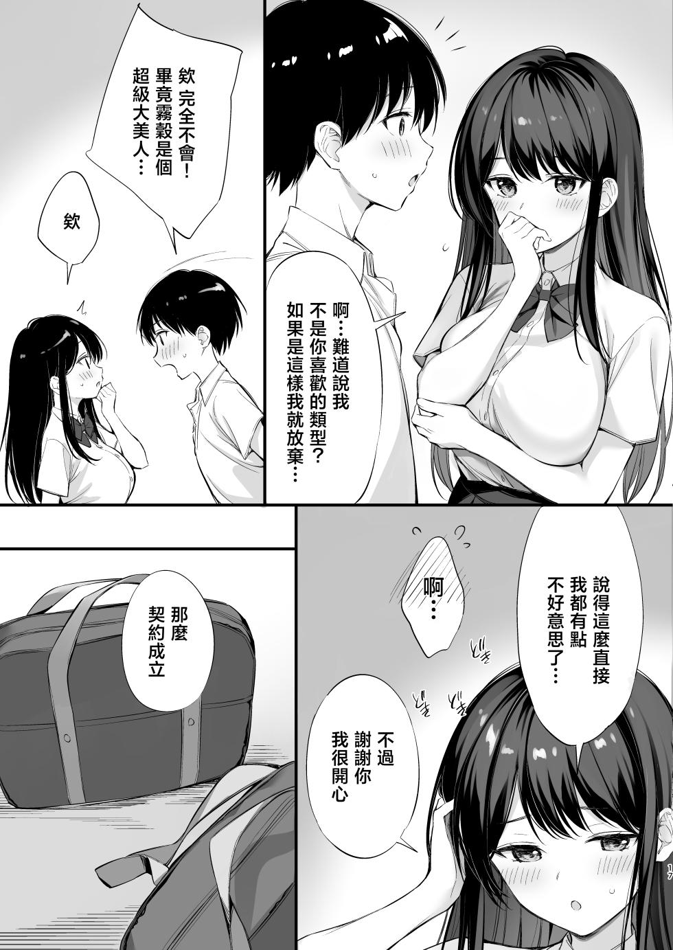 [P:P (Oryou)] Class no Seiso na Iinchou to Yaritomo ni natta Hanashi 2 | 和班上清純的班長成為炮友的故事2 [Chinese] [Digital] - Page 16