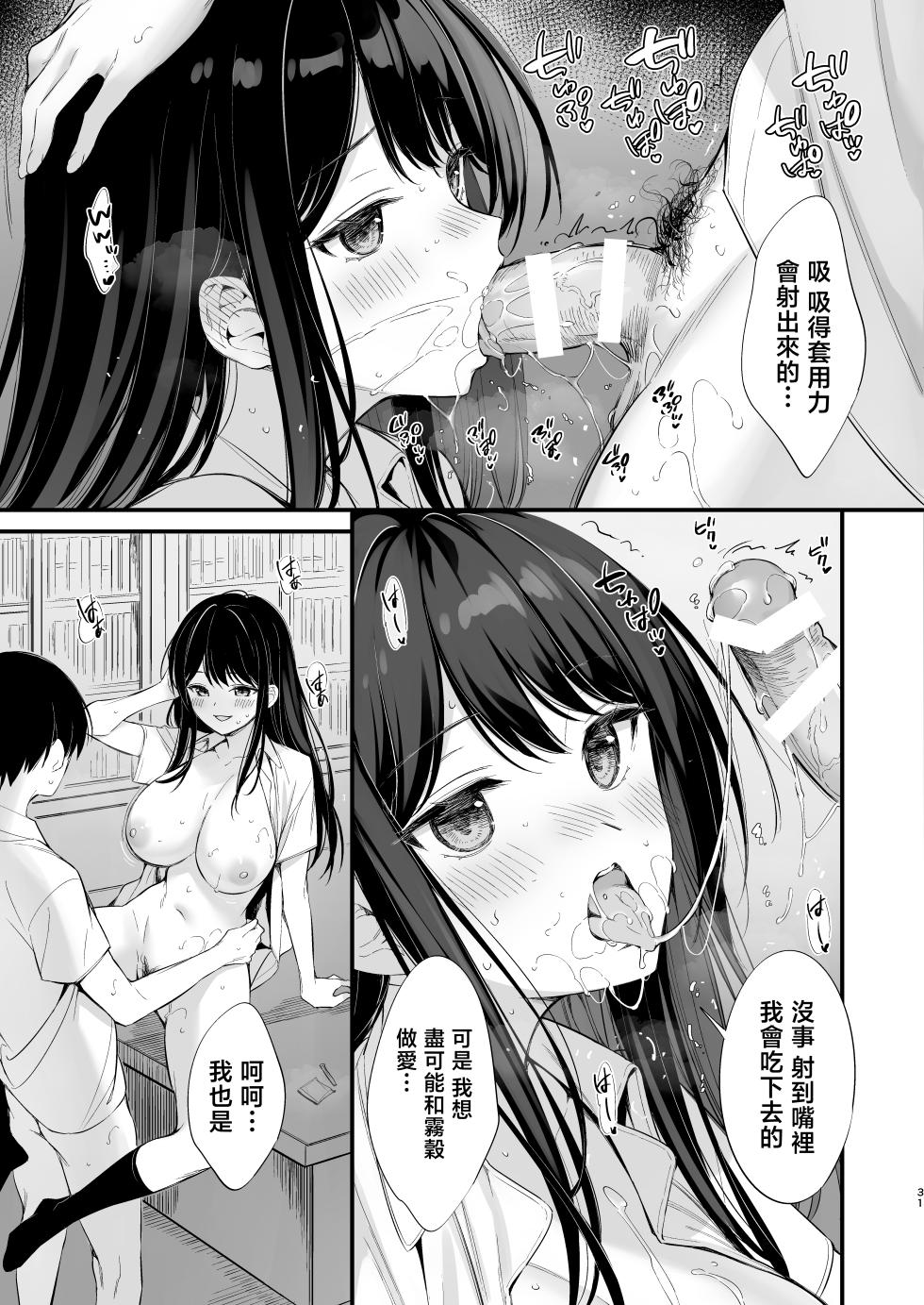[P:P (Oryou)] Class no Seiso na Iinchou to Yaritomo ni natta Hanashi 2 | 和班上清純的班長成為炮友的故事2 [Chinese] [Digital] - Page 30