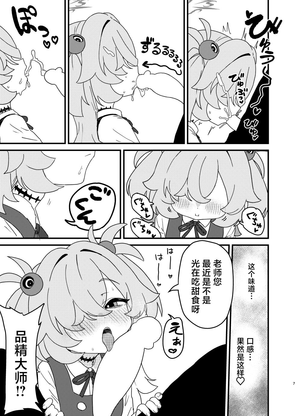 [Furanokumarin (Nakamura Kumarin)] Zense demo Suki datta Koto Zenbu shite Ageru | 前世的你喜欢的PLAY全部再来做一遍 (Blue Archive) [Chinese] [Digital] - Page 6