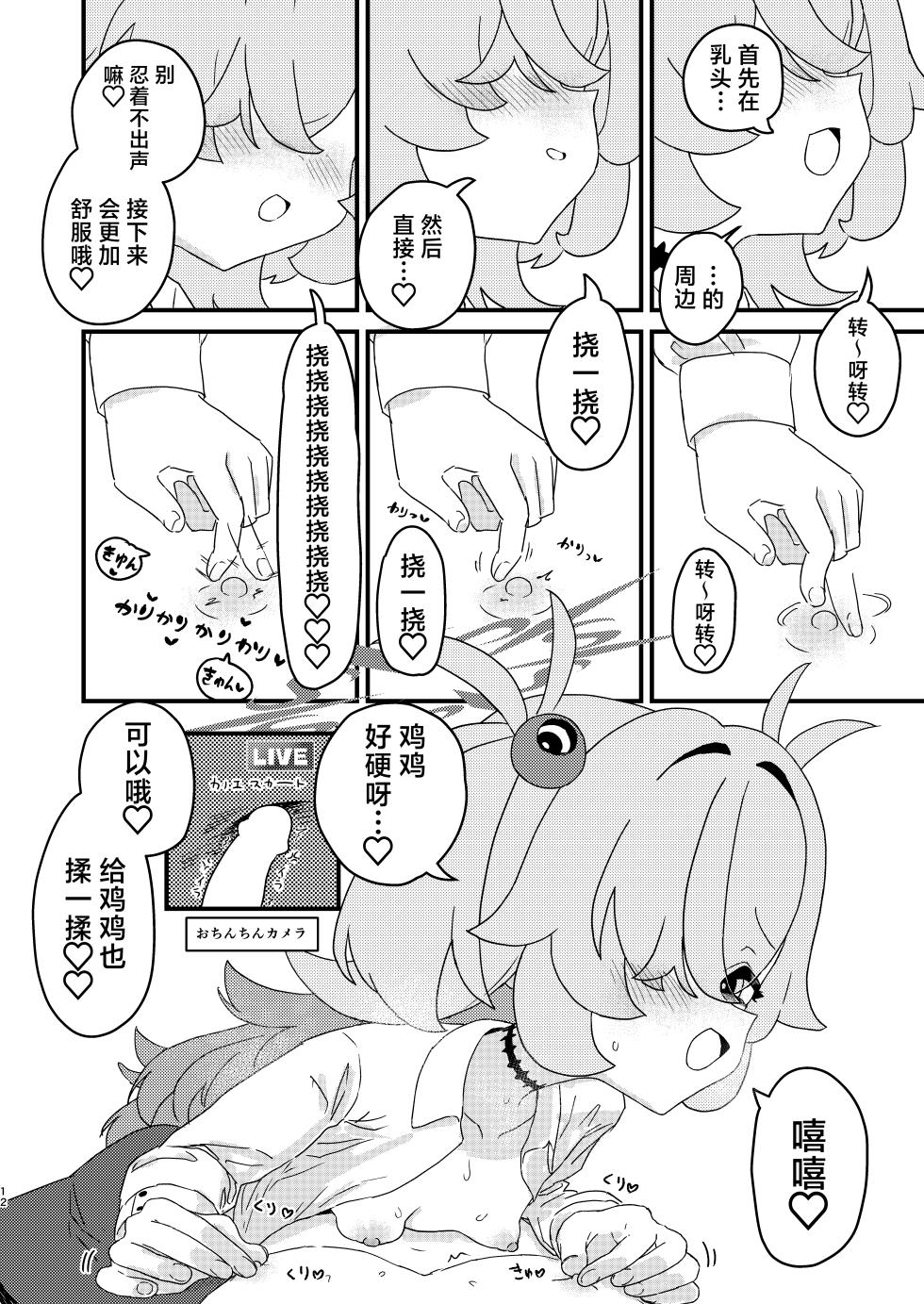 [Furanokumarin (Nakamura Kumarin)] Zense demo Suki datta Koto Zenbu shite Ageru | 前世的你喜欢的PLAY全部再来做一遍 (Blue Archive) [Chinese] [Digital] - Page 11