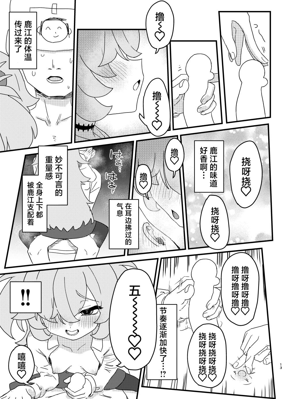 [Furanokumarin (Nakamura Kumarin)] Zense demo Suki datta Koto Zenbu shite Ageru | 前世的你喜欢的PLAY全部再来做一遍 (Blue Archive) [Chinese] [Digital] - Page 12