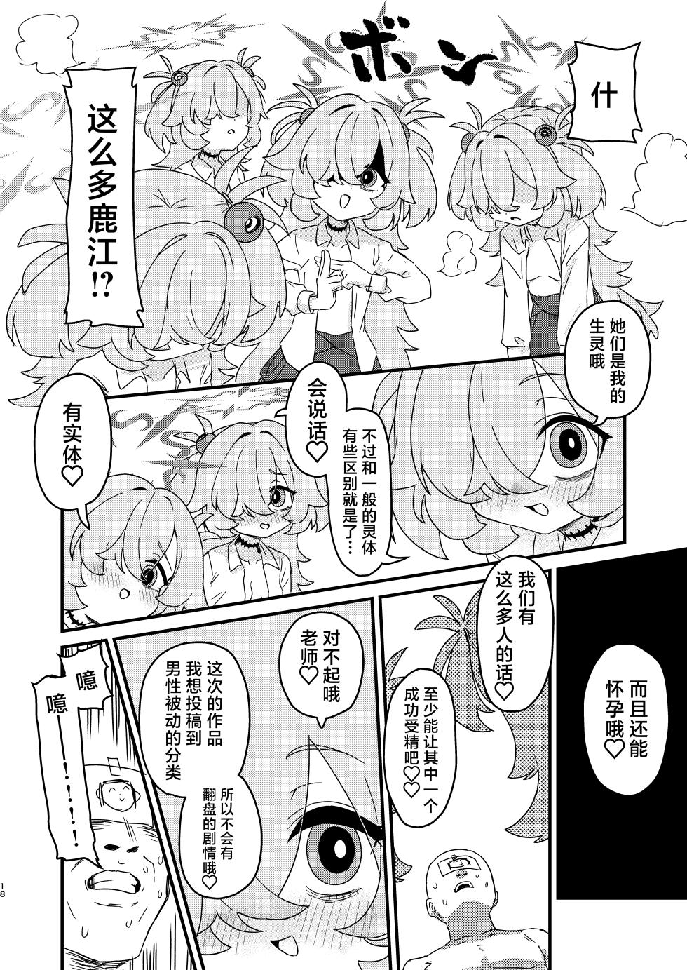 [Furanokumarin (Nakamura Kumarin)] Zense demo Suki datta Koto Zenbu shite Ageru | 前世的你喜欢的PLAY全部再来做一遍 (Blue Archive) [Chinese] [Digital] - Page 17