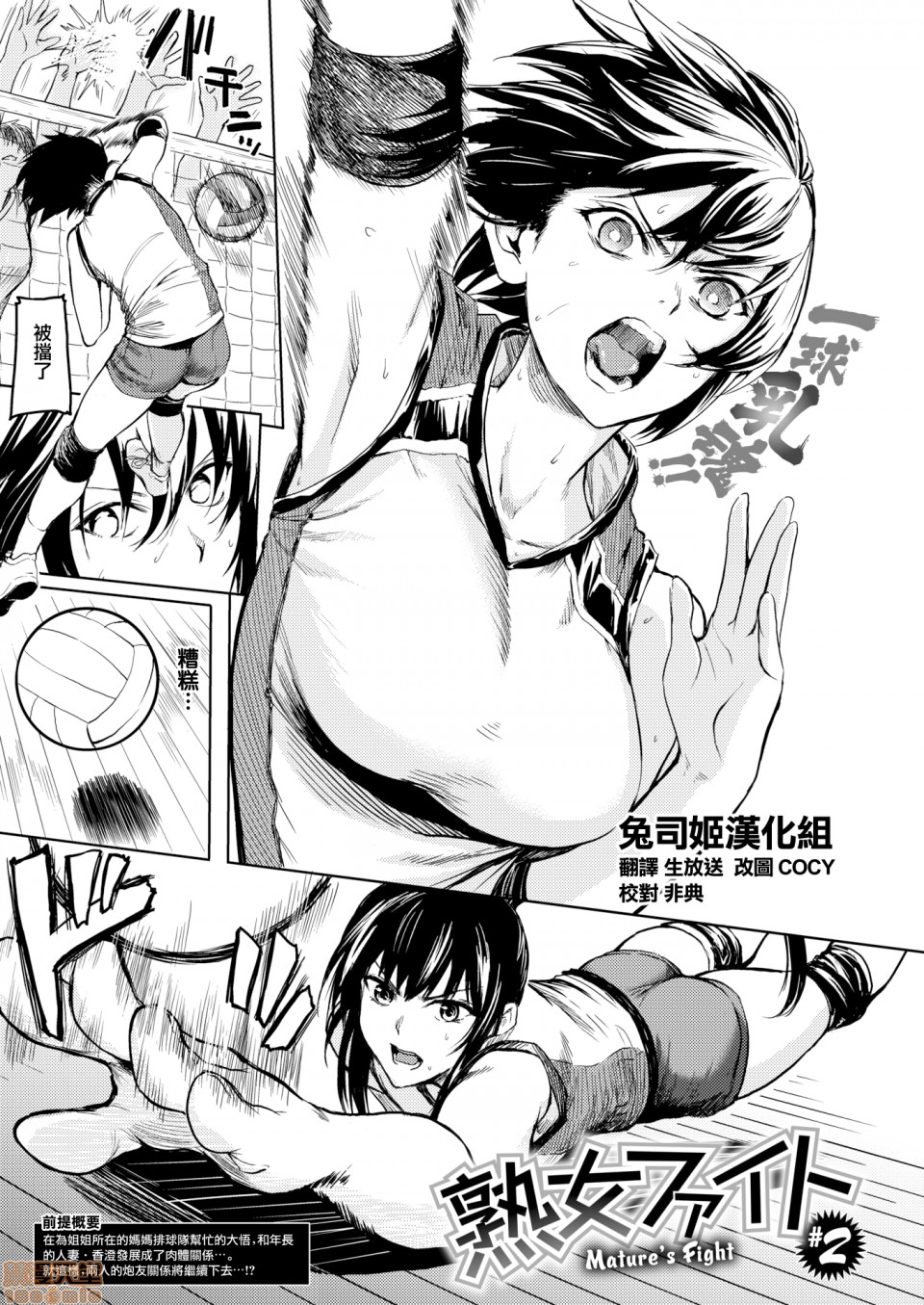 volleyball girl - Page 1