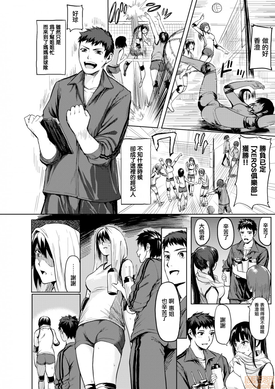volleyball girl - Page 3