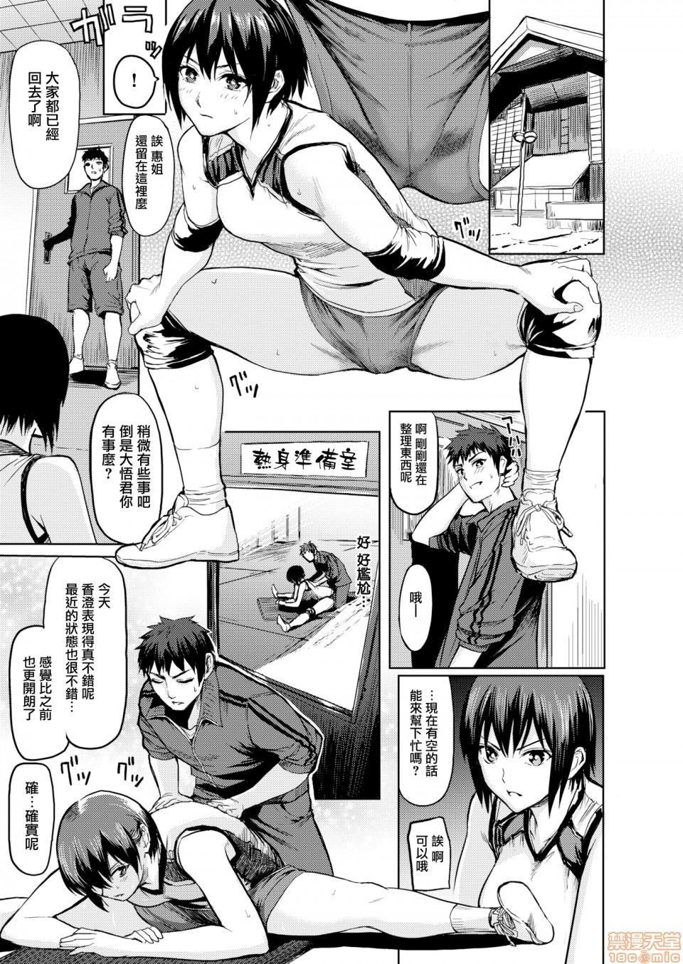 volleyball girl - Page 4
