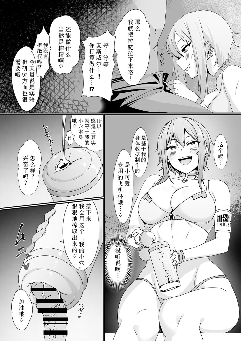 [Ichirokusan Honpo (163)] Maxwell no Jikken-shitsu (Goddess of Victory: Nikke) [Chinese] [Digital] - Page 4