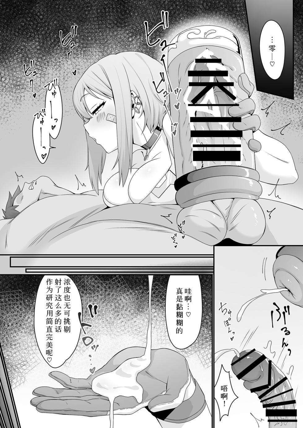 [Ichirokusan Honpo (163)] Maxwell no Jikken-shitsu (Goddess of Victory: Nikke) [Chinese] [Digital] - Page 7