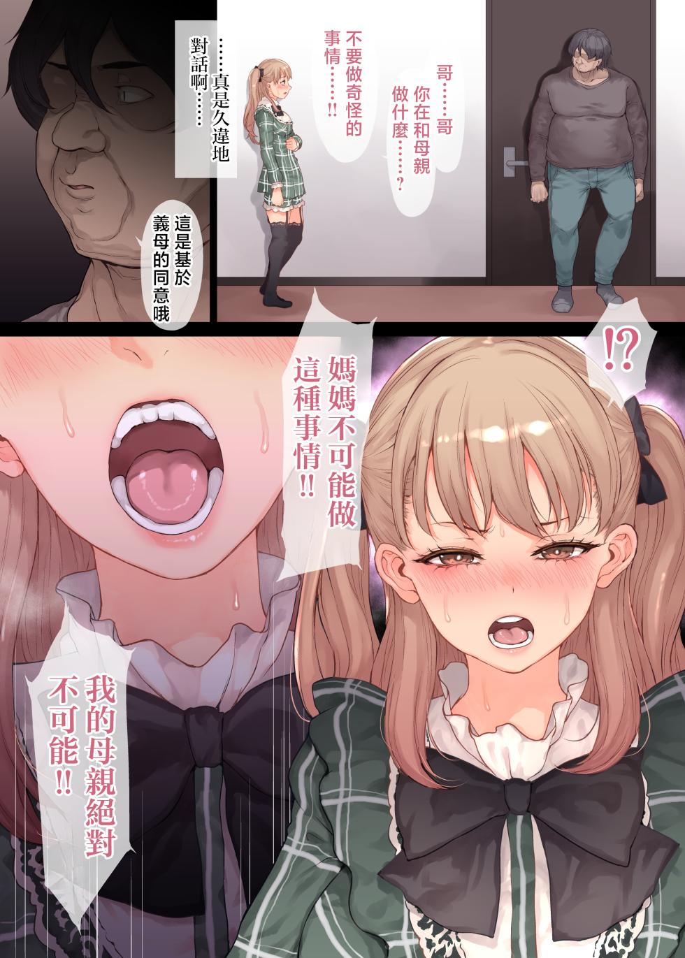 [RAID SLASH (Kuro Koeda)] Kazoku Houkai ~Gibo to Gimai no Ajiwai-kata~ | 家族崩壞〜義母和義妹的品嘗方式〜 [Chinese] - Page 27