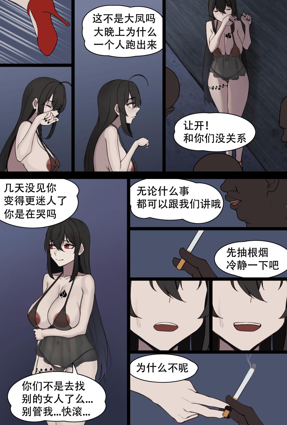 [Silky]今汐 大凤 樱小路露娜 北卡罗来纳+散图 - Page 24