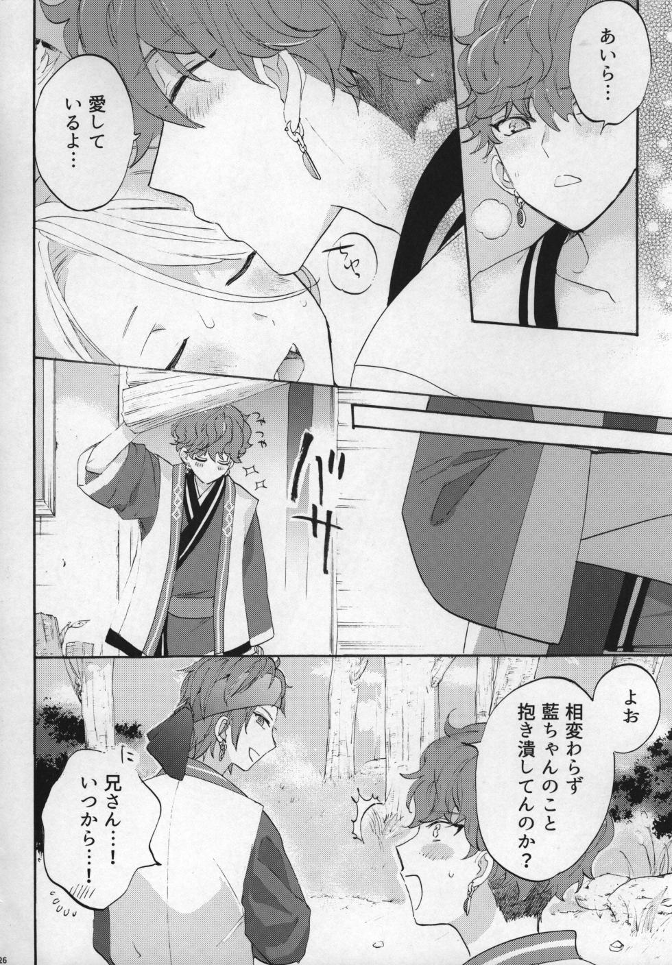 おれのかわいいヒロくんがこんなにカッコよくなるわけがない！ - Page 25