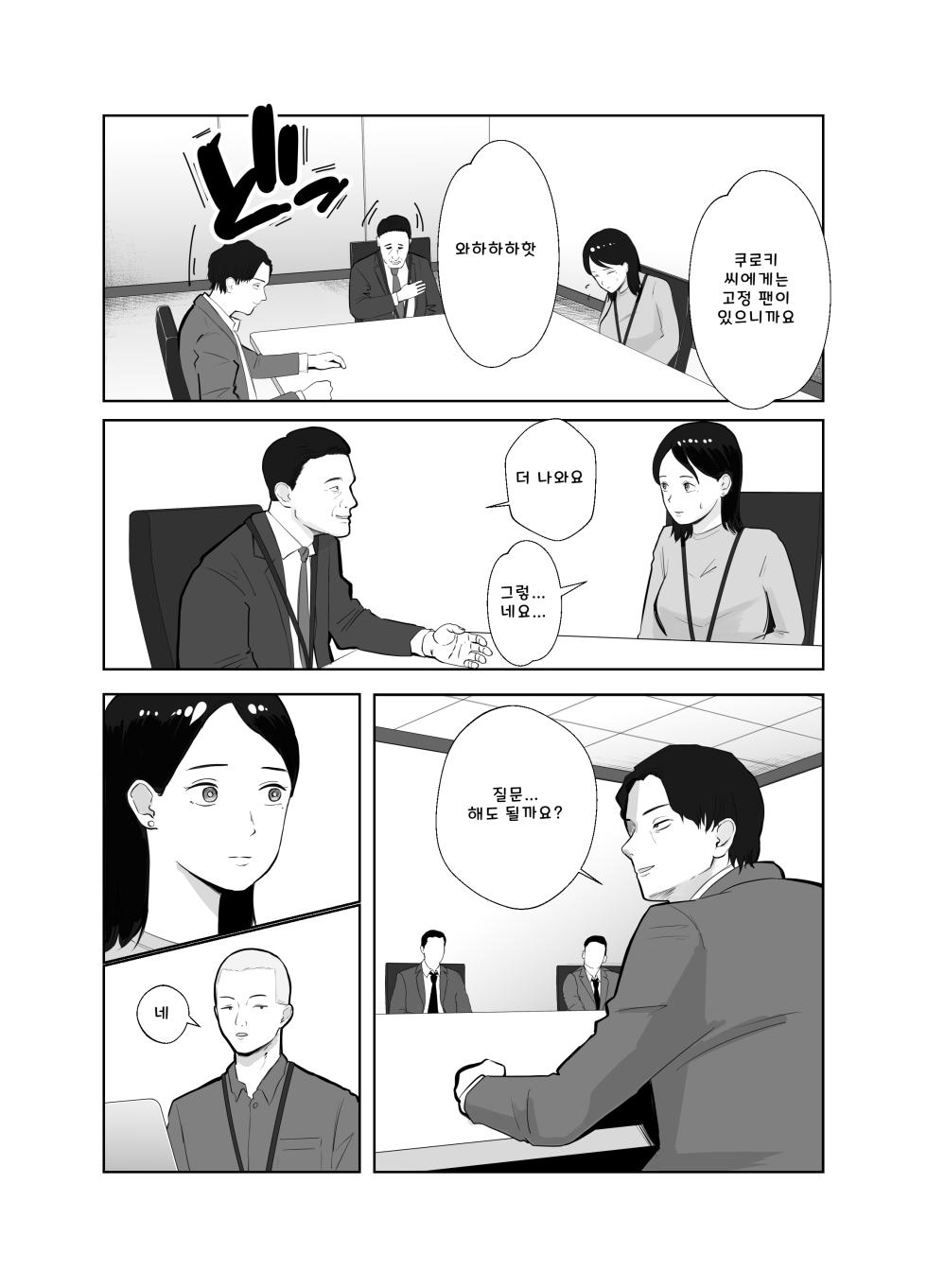 [Bad End Dreamer] Netorarensa Saikou ni Aishou no Ii Onna (AI Translation) - Page 5