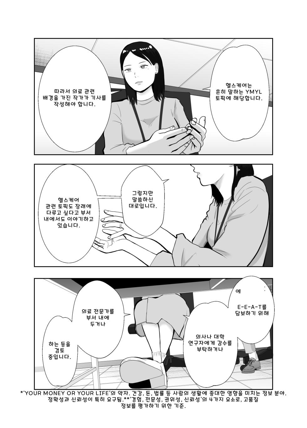 [Bad End Dreamer] Netorarensa Saikou ni Aishou no Ii Onna (AI Translation) - Page 8
