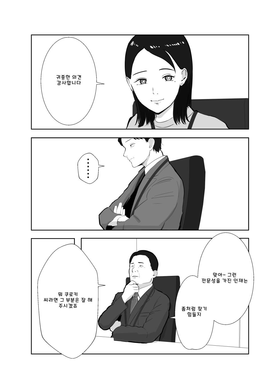 [Bad End Dreamer] Netorarensa Saikou ni Aishou no Ii Onna (AI Translation) - Page 9