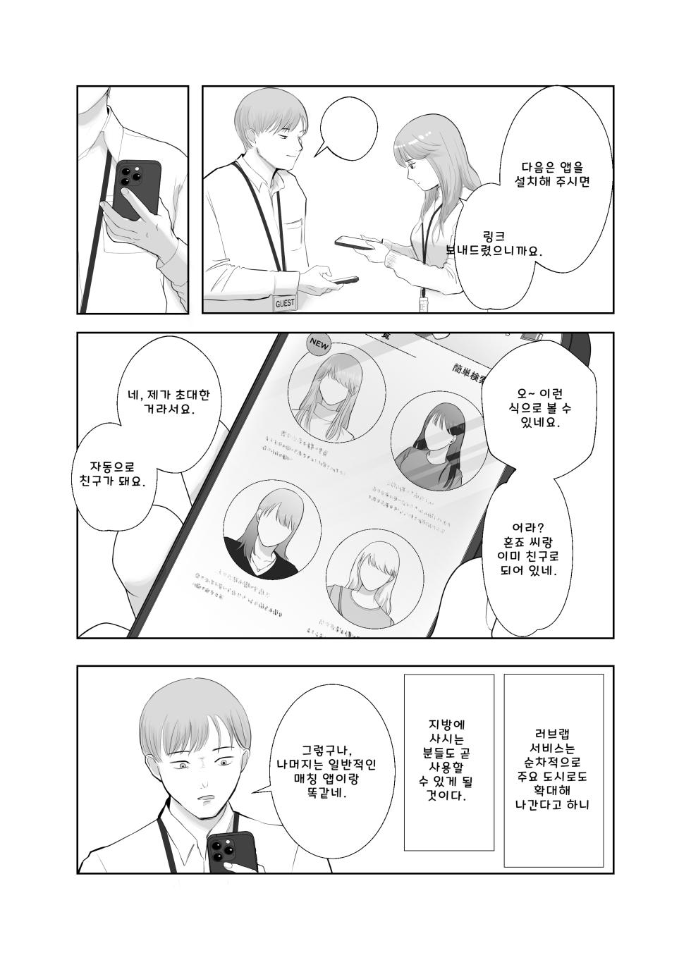 [Bad End Dreamer] Netorarensa Saikou ni Aishou no Ii Onna (AI Translation) - Page 23