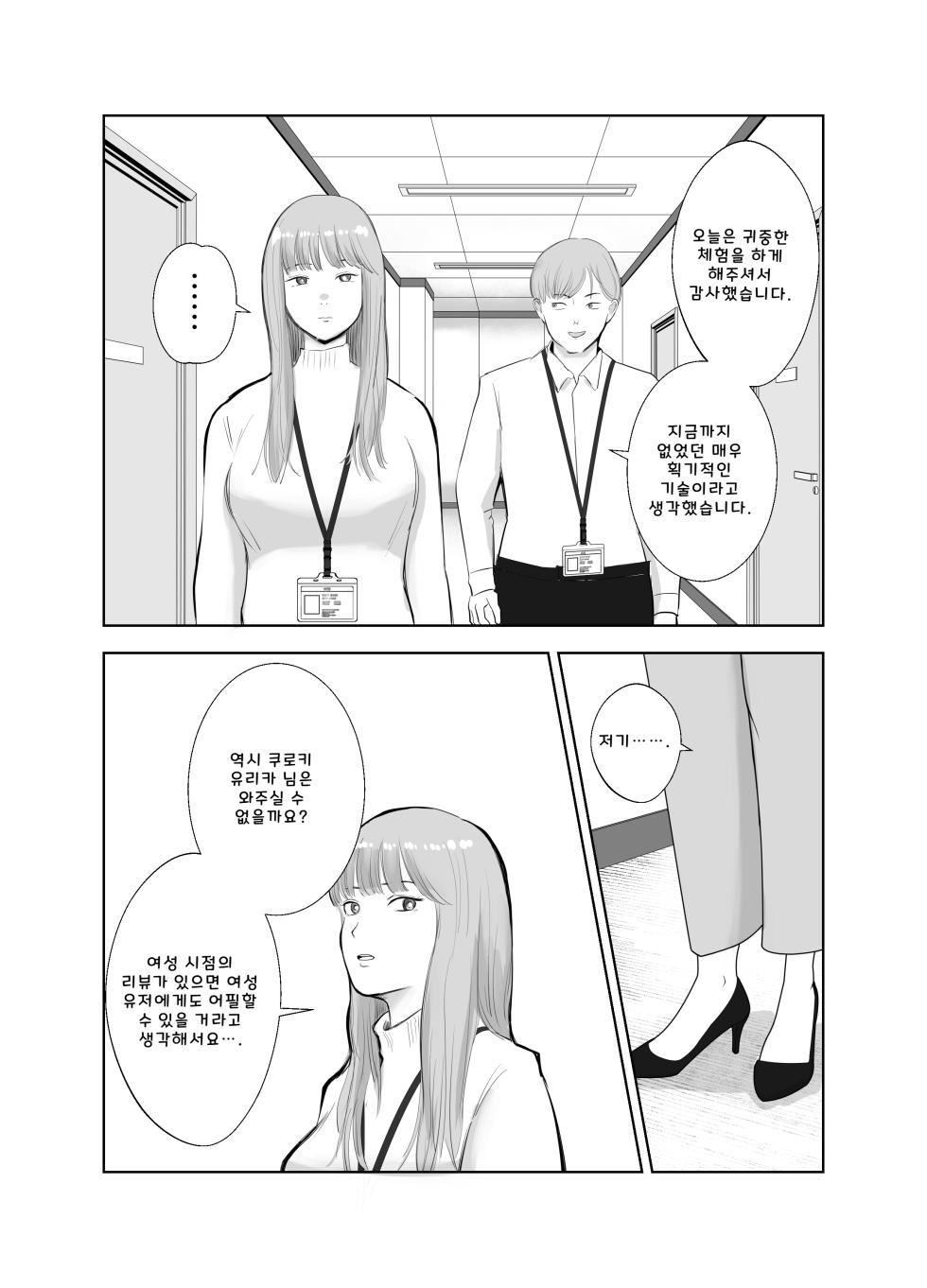 [Bad End Dreamer] Netorarensa Saikou ni Aishou no Ii Onna (AI Translation) - Page 24