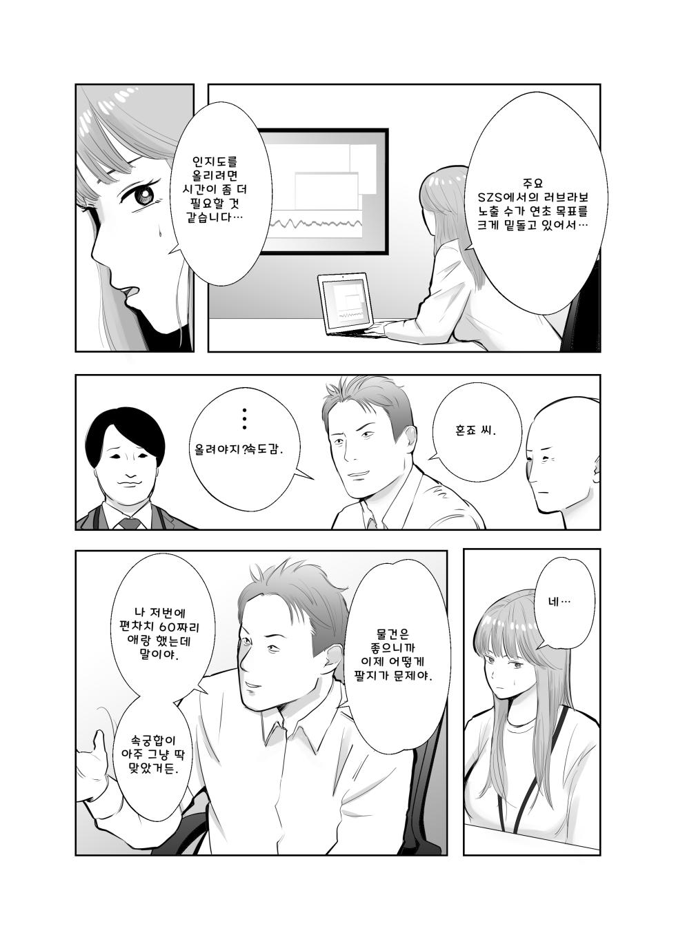 [Bad End Dreamer] Netorarensa Saikou ni Aishou no Ii Onna (AI Translation) - Page 26