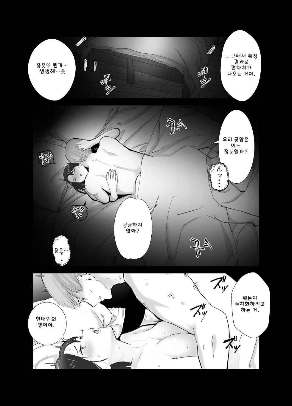 [Bad End Dreamer] Netorarensa Saikou ni Aishou no Ii Onna (AI Translation) - Page 36